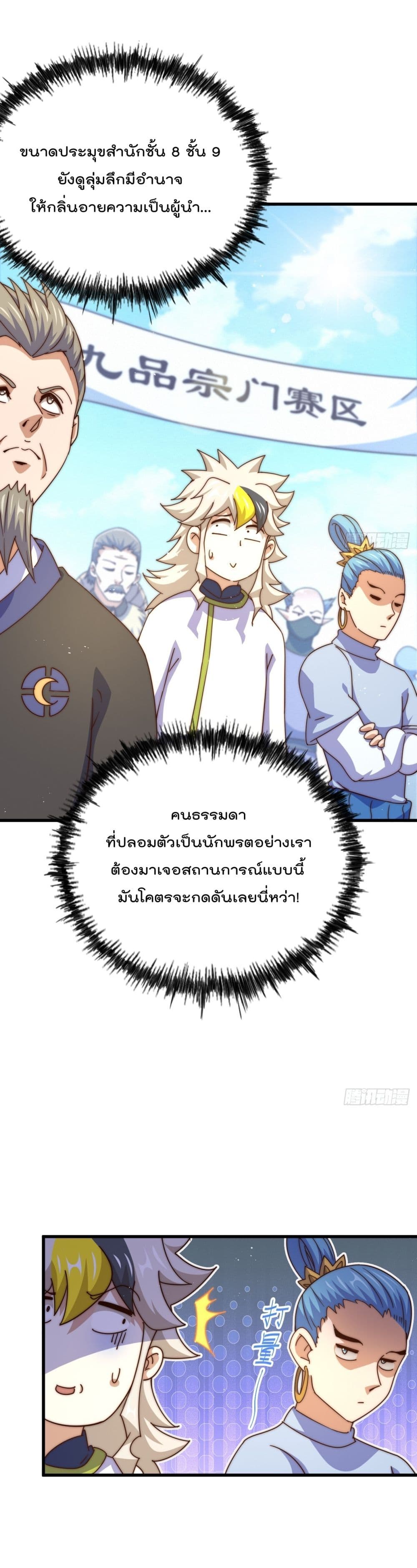 Who is your Daddy? ยอดยุทธ พ่อทุกสถาบัน 167-167