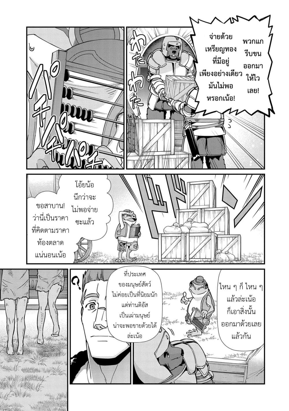 Ryoumin 0-nin Start no Henkyou Ryoushusama 7-7