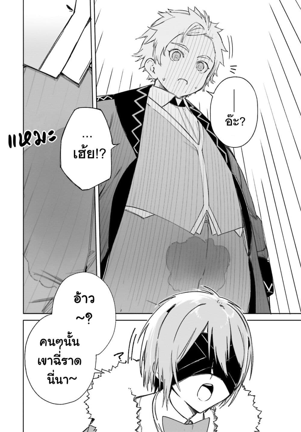 Majutsushi Kunon wa Miete Iru 5-มารผจญ
