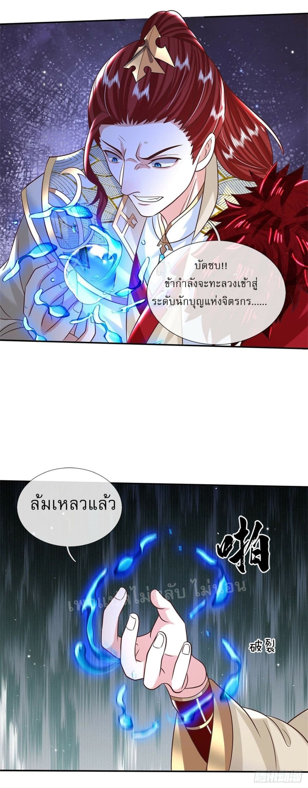 Royal God of War, Rising Dragon ราชันย์เทพยุทธ์มังกรผงาดฟ้า 186-186