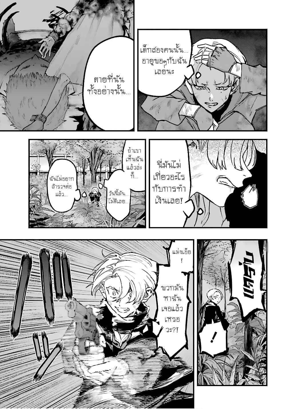 Akai Kiri no Naka kara จากในม่านหมอกสีแดง 12-ดินแดนที่ยังไม่ได้สำรวจ