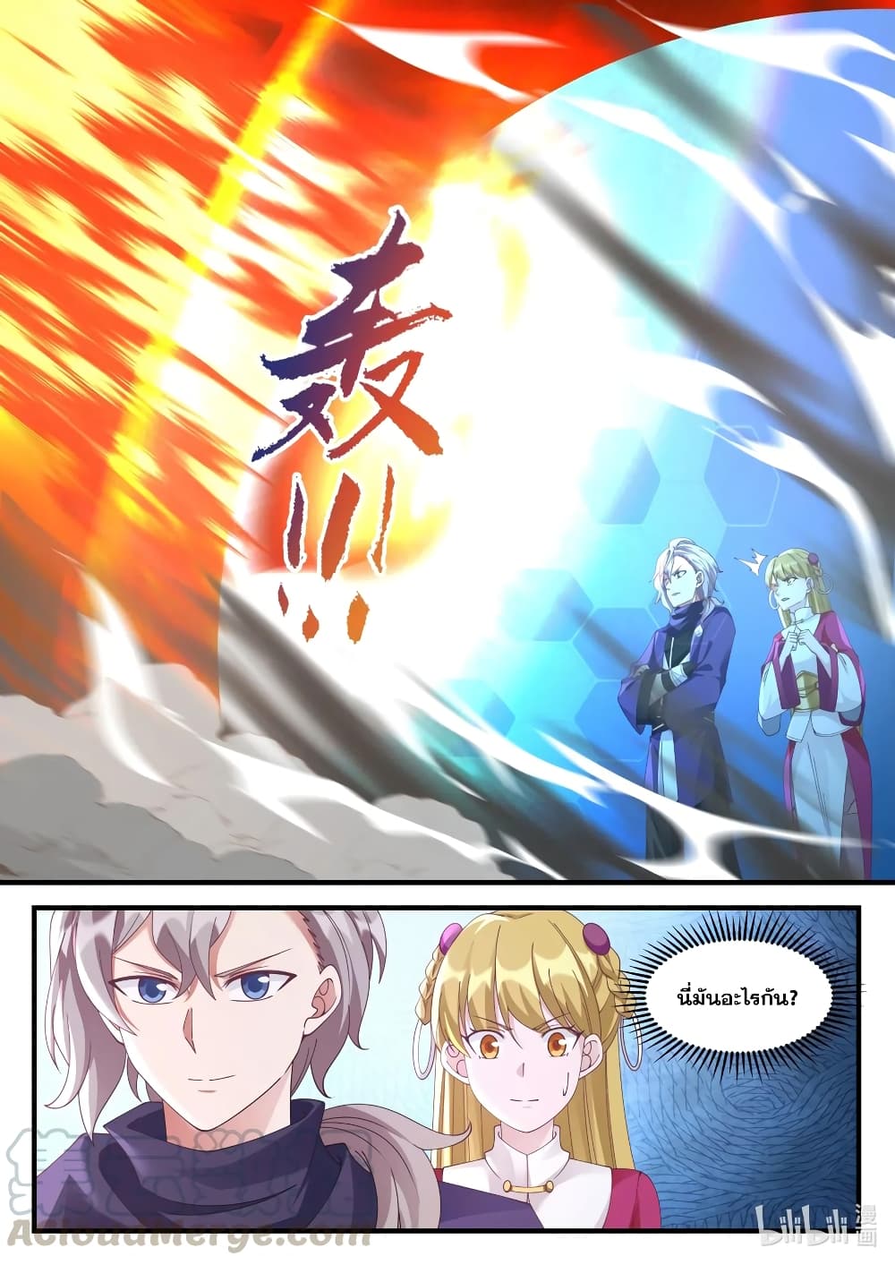 Martial God Asura 123-ความสามารถที่แท้จริง