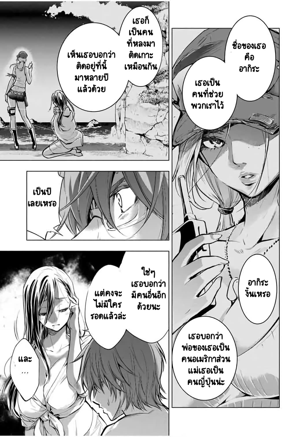 Ingoshima 19-หญิงสาวปริศนาผู้มากับความหวัง
