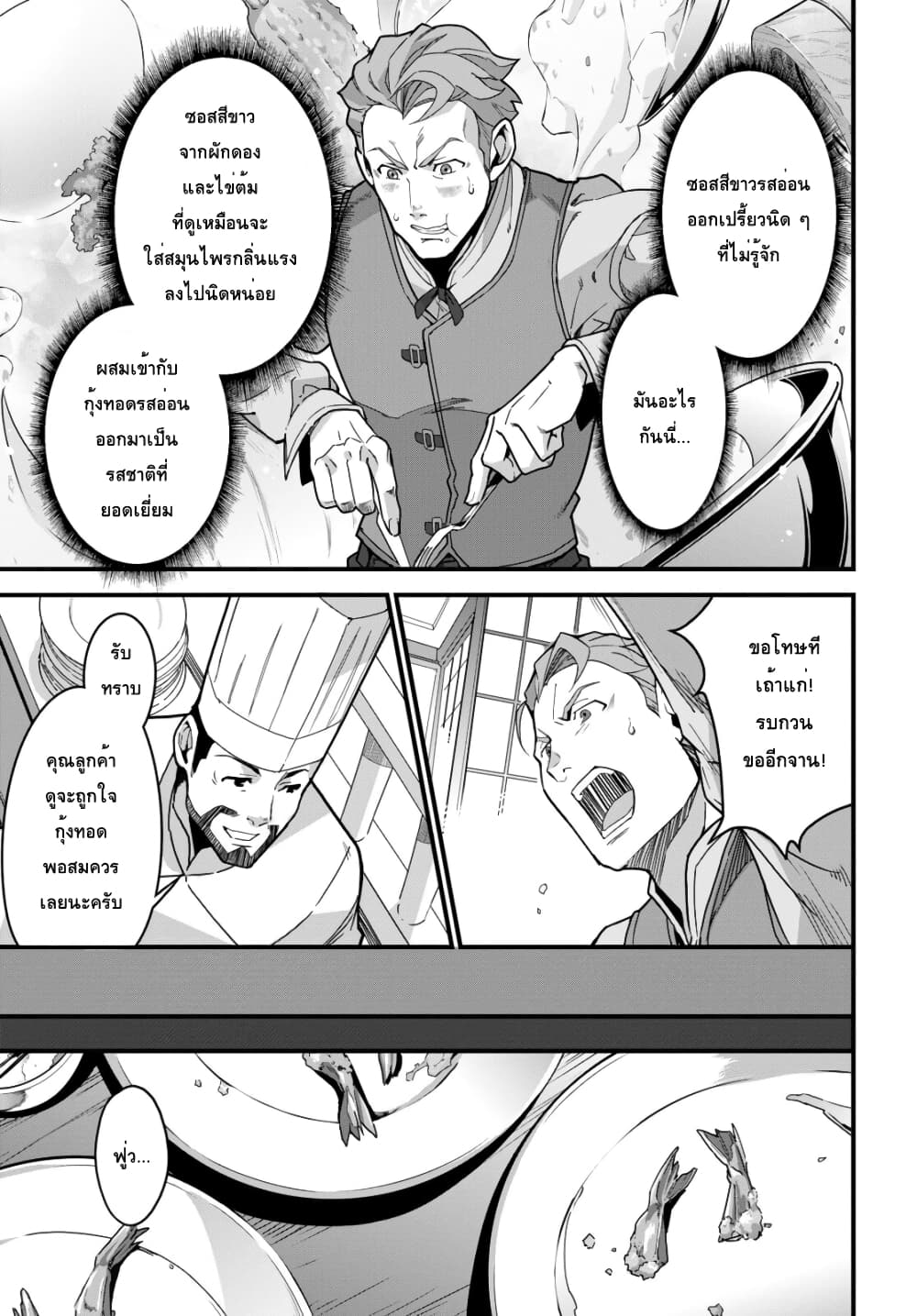 Isekai Shokudou ~Youshoku no Nekoya~ 7-กุ้งทอด