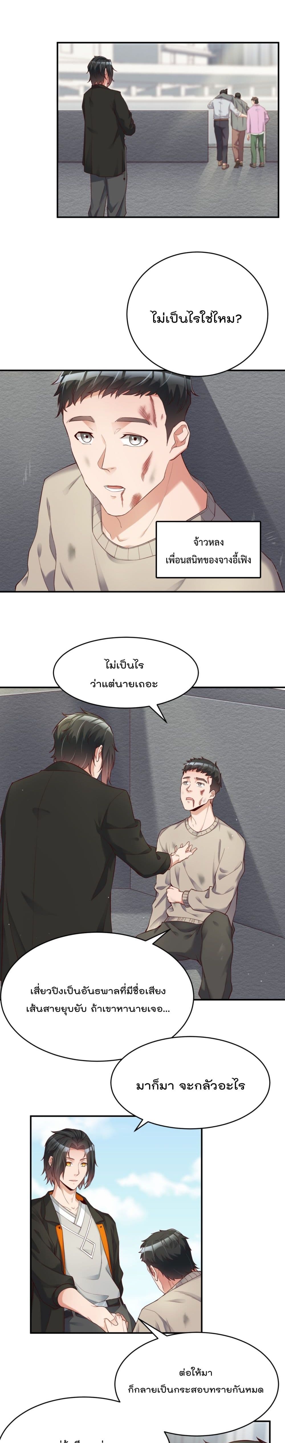 Rebirth Immortal Emperor in the City 2-2