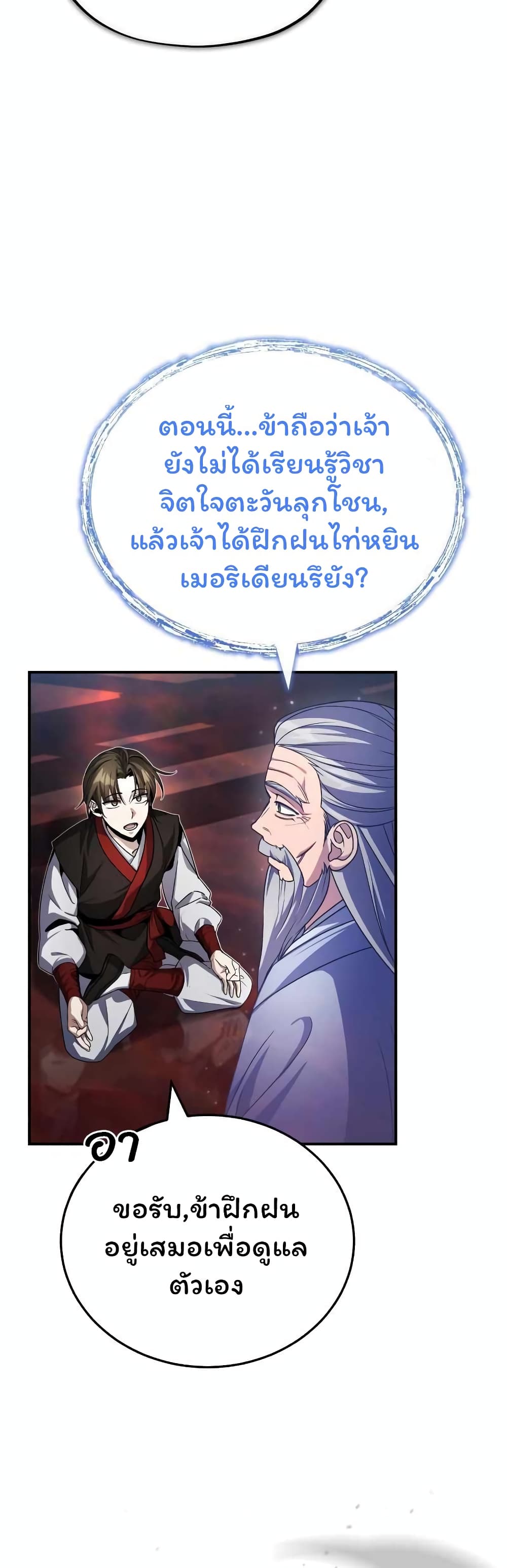 The Terminally Ill Young Master of the Baek Clan (TYB) 2-2