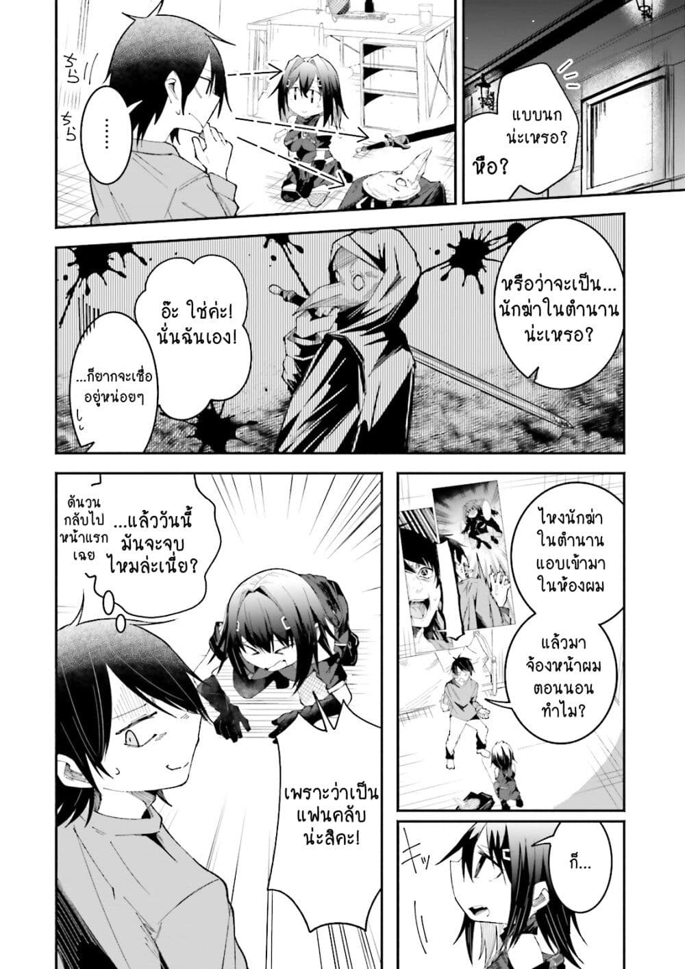Isekai de Haishin Katsudou wo Shitara Tairyou no Yandere Shinja wo Umidashite Shimatta Ken เกิดใหม่เป็นสะติ๋มเม้อเจอติ่งสายโหดที่ต่างโลก 14-14