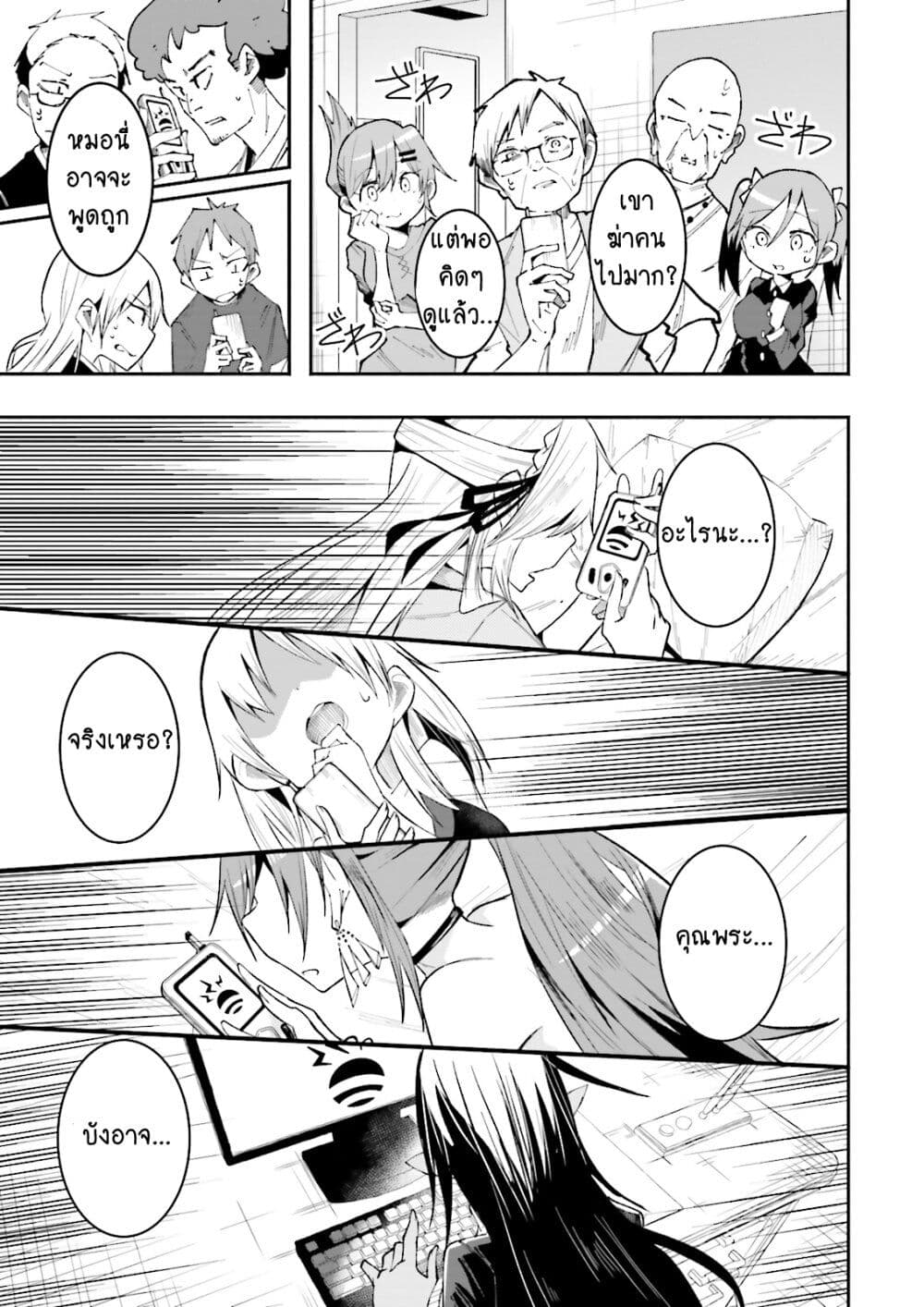 Isekai de Haishin Katsudou wo Shitara Tairyou no Yandere Shinja wo Umidashite Shimatta Ken เกิดใหม่เป็นสะติ๋มเม้อเจอติ่งสายโหดที่ต่างโลก 15-15