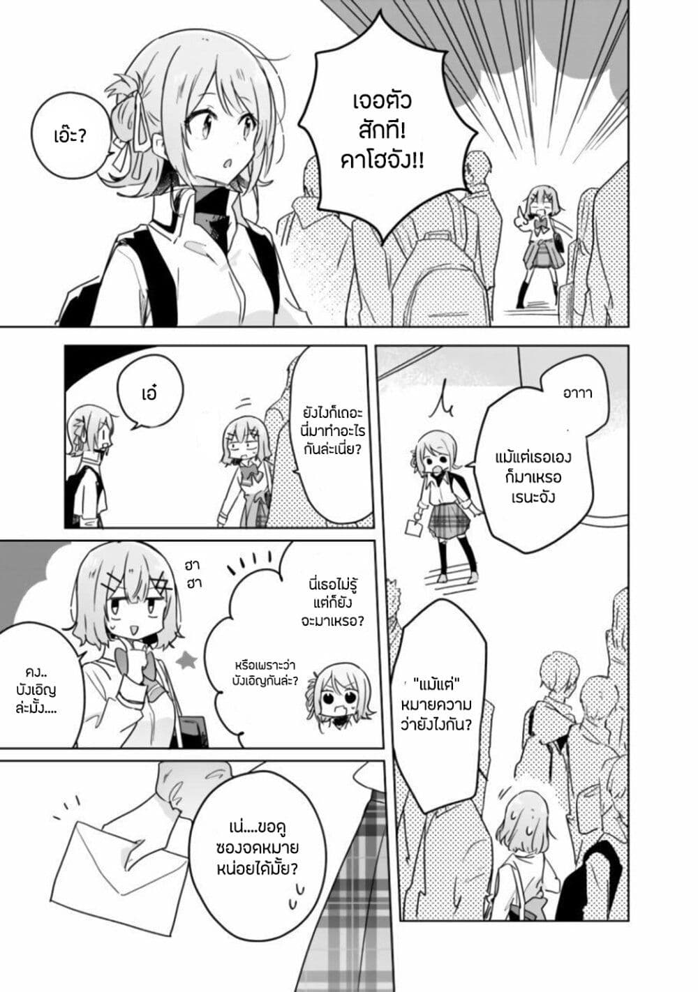 Watashi ga Koibito ni Nareru Wake Naijan, Muri Muri! (Muri Janakatta!?) 18-18