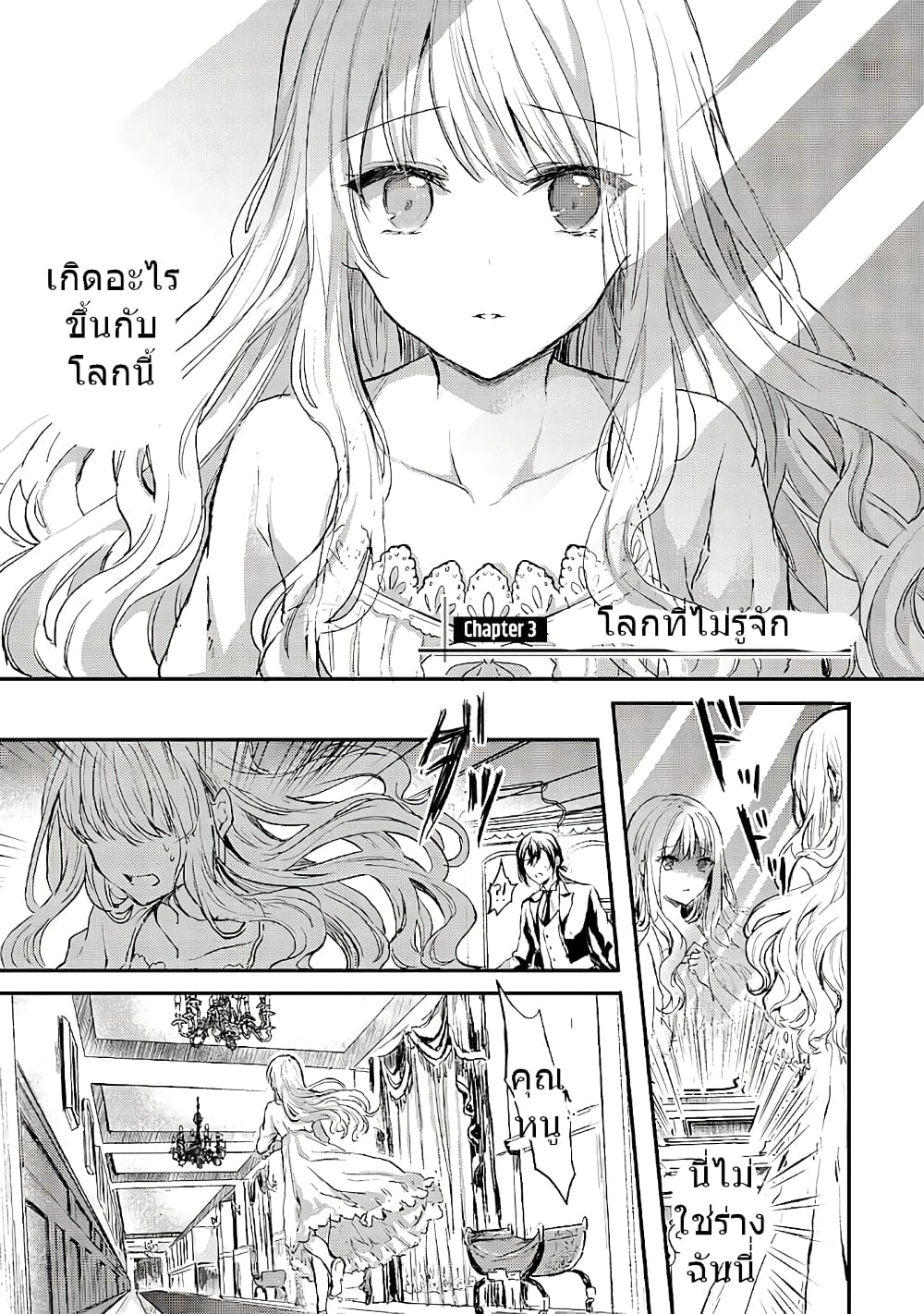 Oujo Denka wa Oikari no you desu เลติเชียลโกรธซะแล้วสิ (องค์หญิงทรงโกรธแล้วค่ะ) 3-3