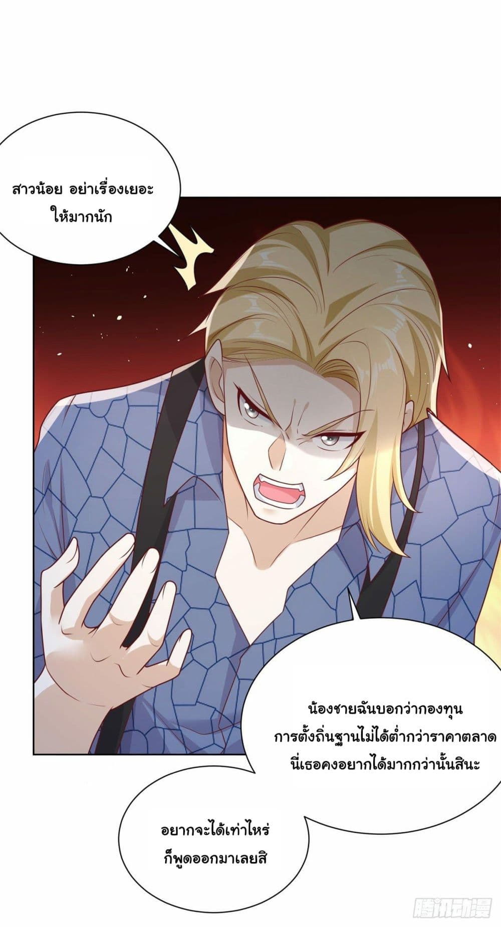 Sorry, I'm A Villain 7-7