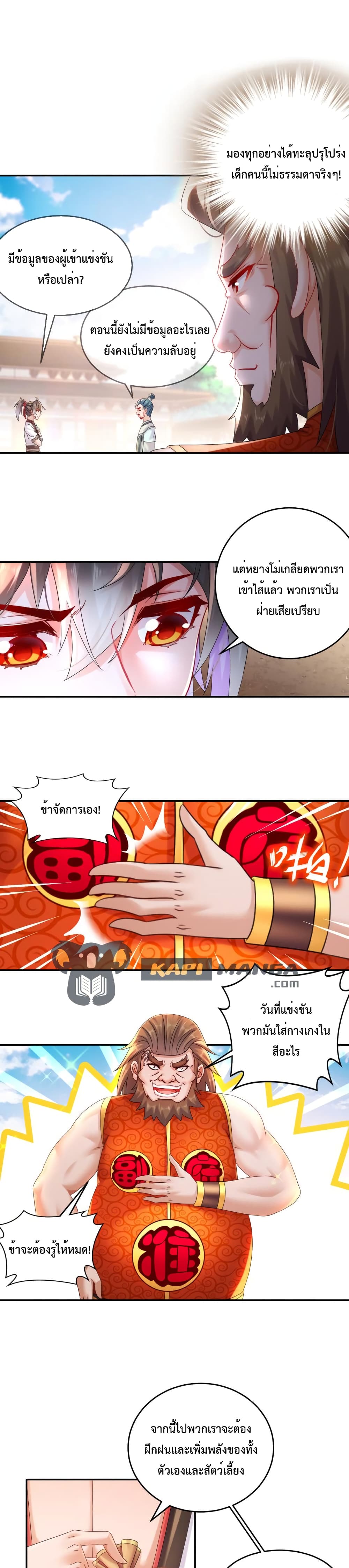 The Rebirth of My Emperor 13-13