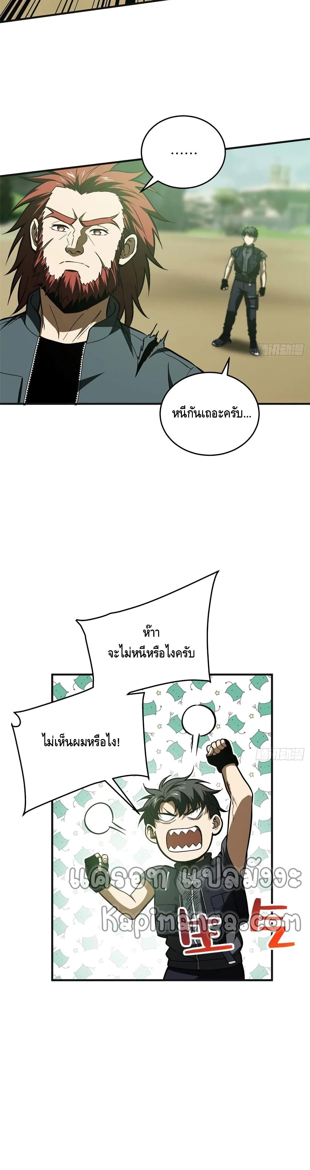 Global Martial Arts ระบบจอมยุทธสุดโกงแห่งโลกคู่ขนาน 139-139