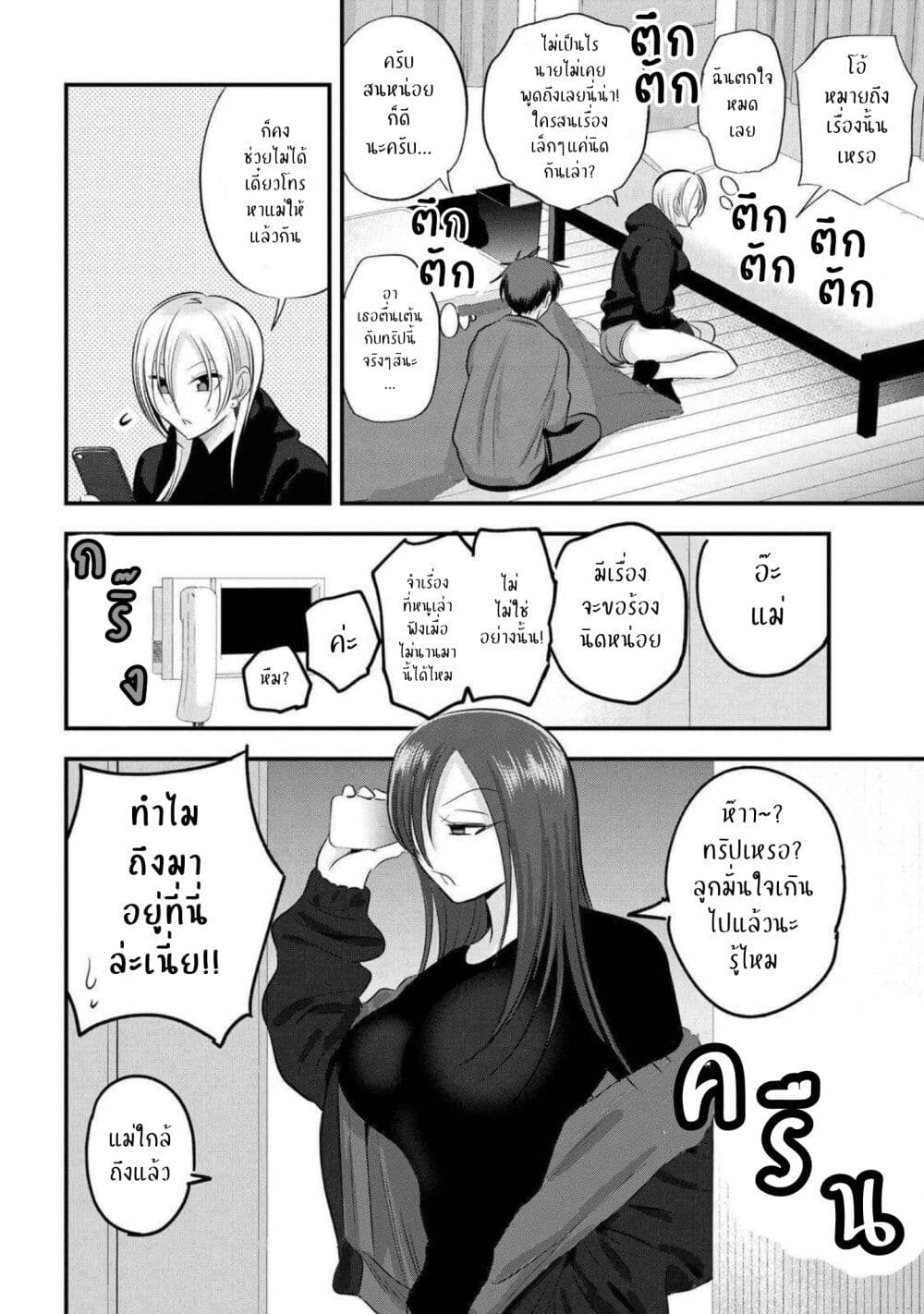 Kaette kudasai! Akutsu-san กลับบ้านเถอะครับ, คุณอาคัตสึ! 138-138