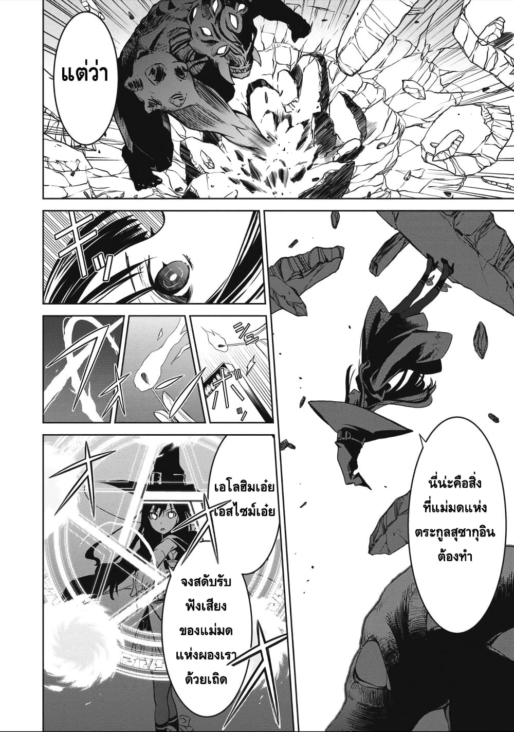 Witch Order 1-ความเที่ยงธรรมของสุซาคุอิน เซย์กิ