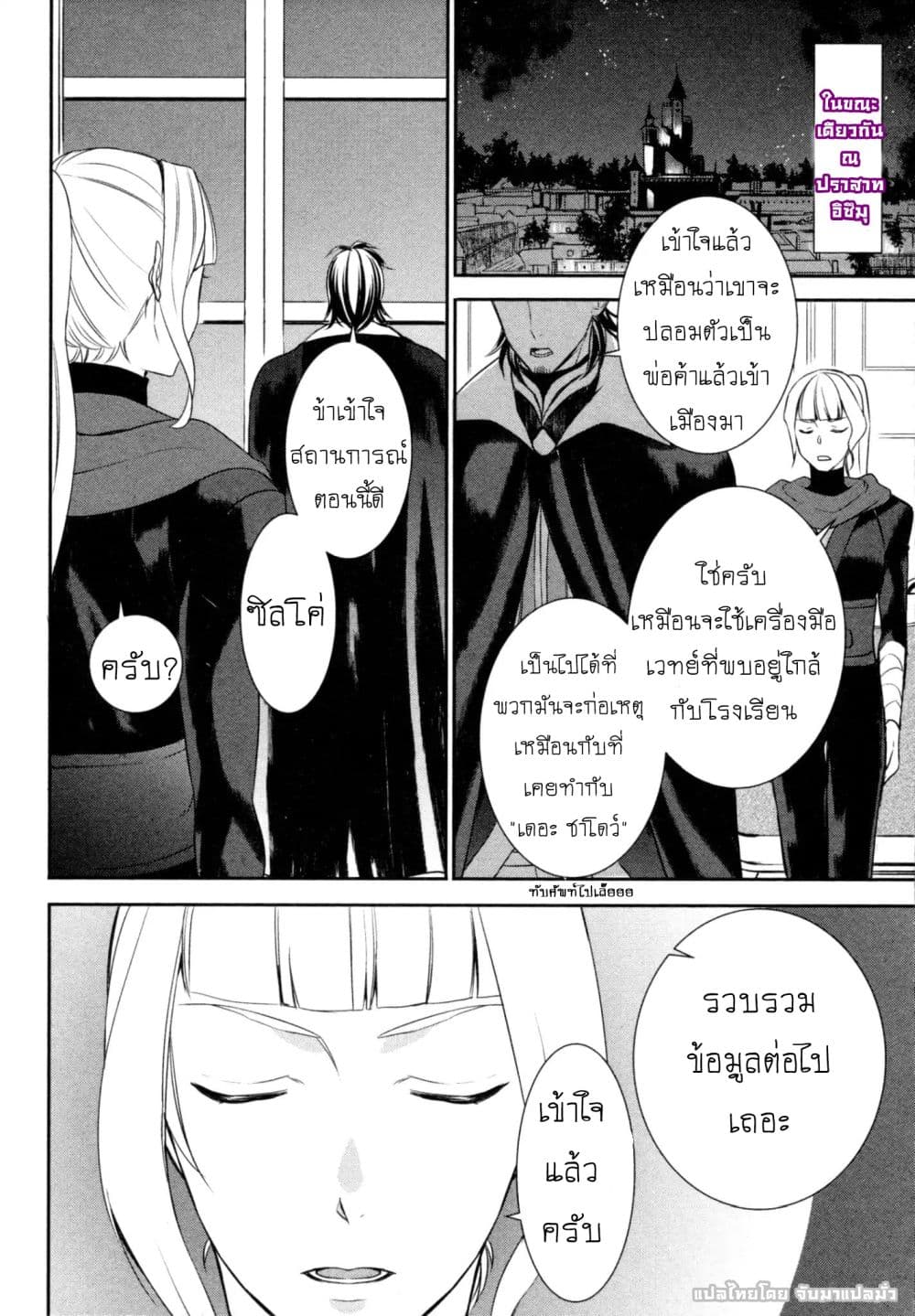 Tenseishichatta yo (Iya, Gomen) 21-ความมุ่งมั่นของวิล