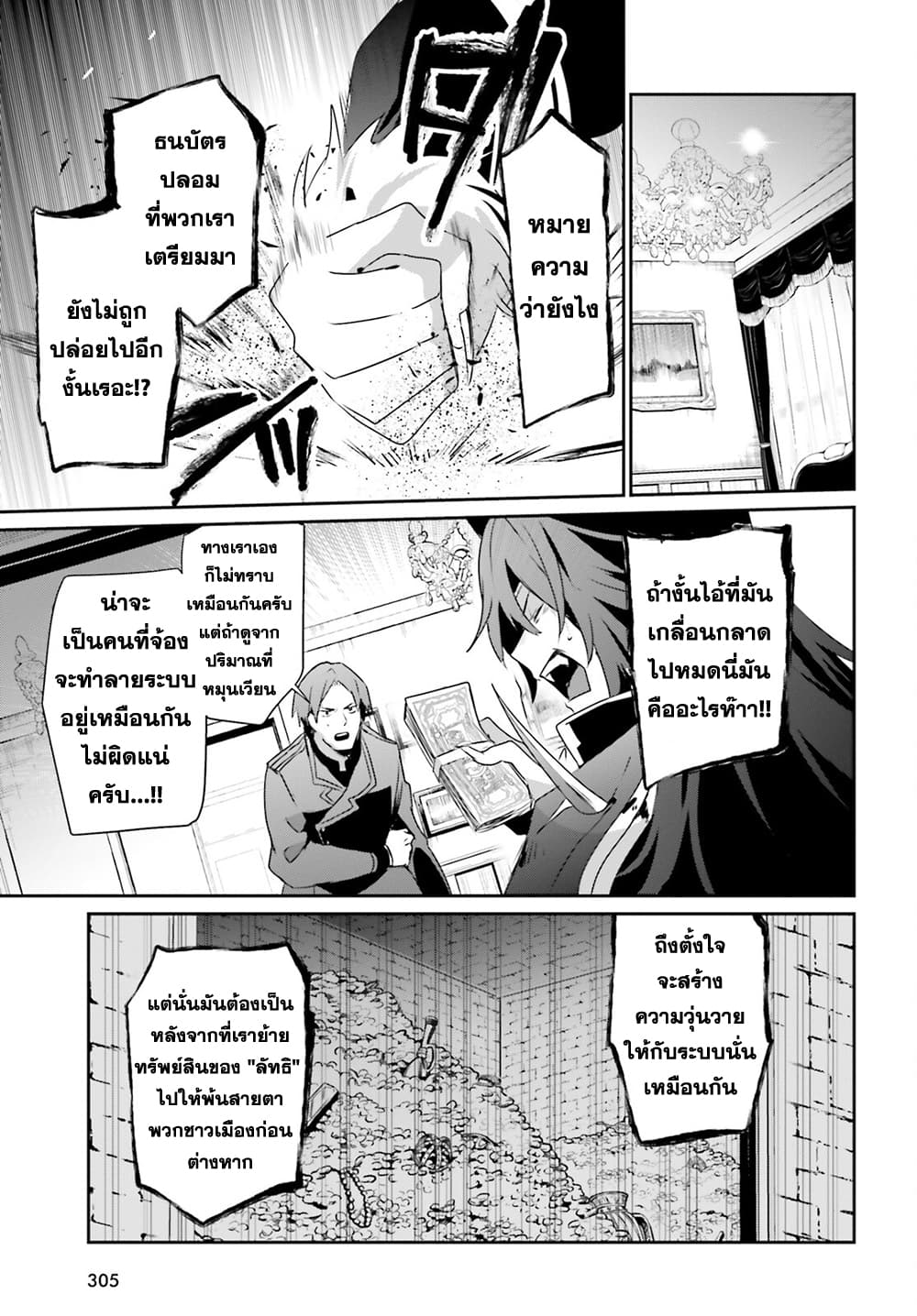 Kage no Jitsuryokusha ni Naritakute! อยากเป็นพลังในเงามืด 37-37