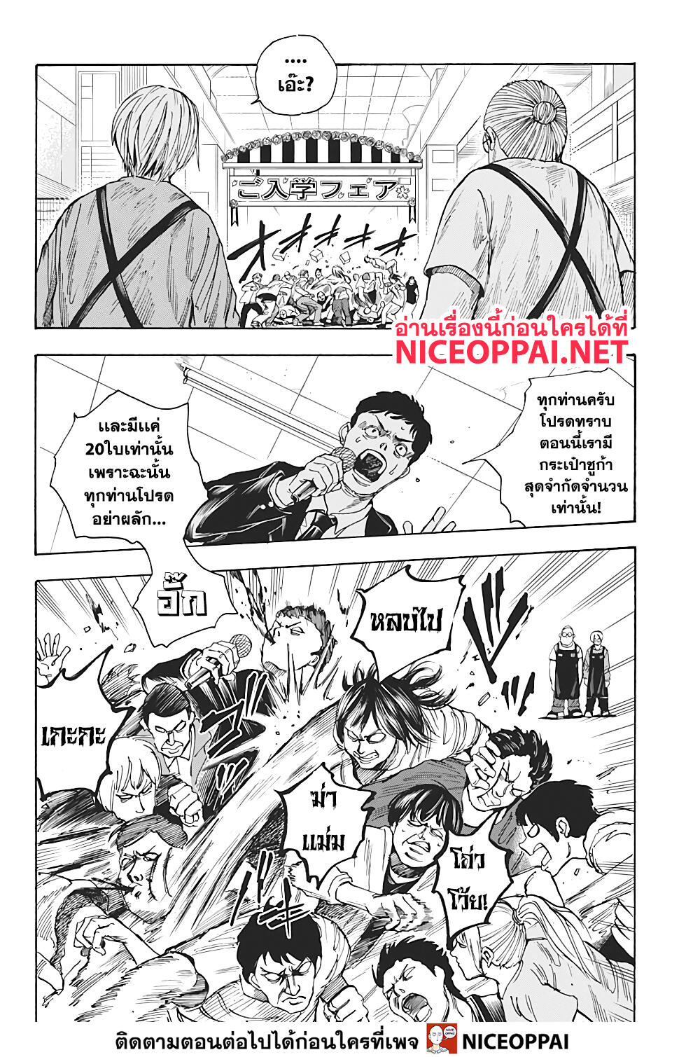 Sakamoto Days 16-สงครามห้างสรรพสินค้า