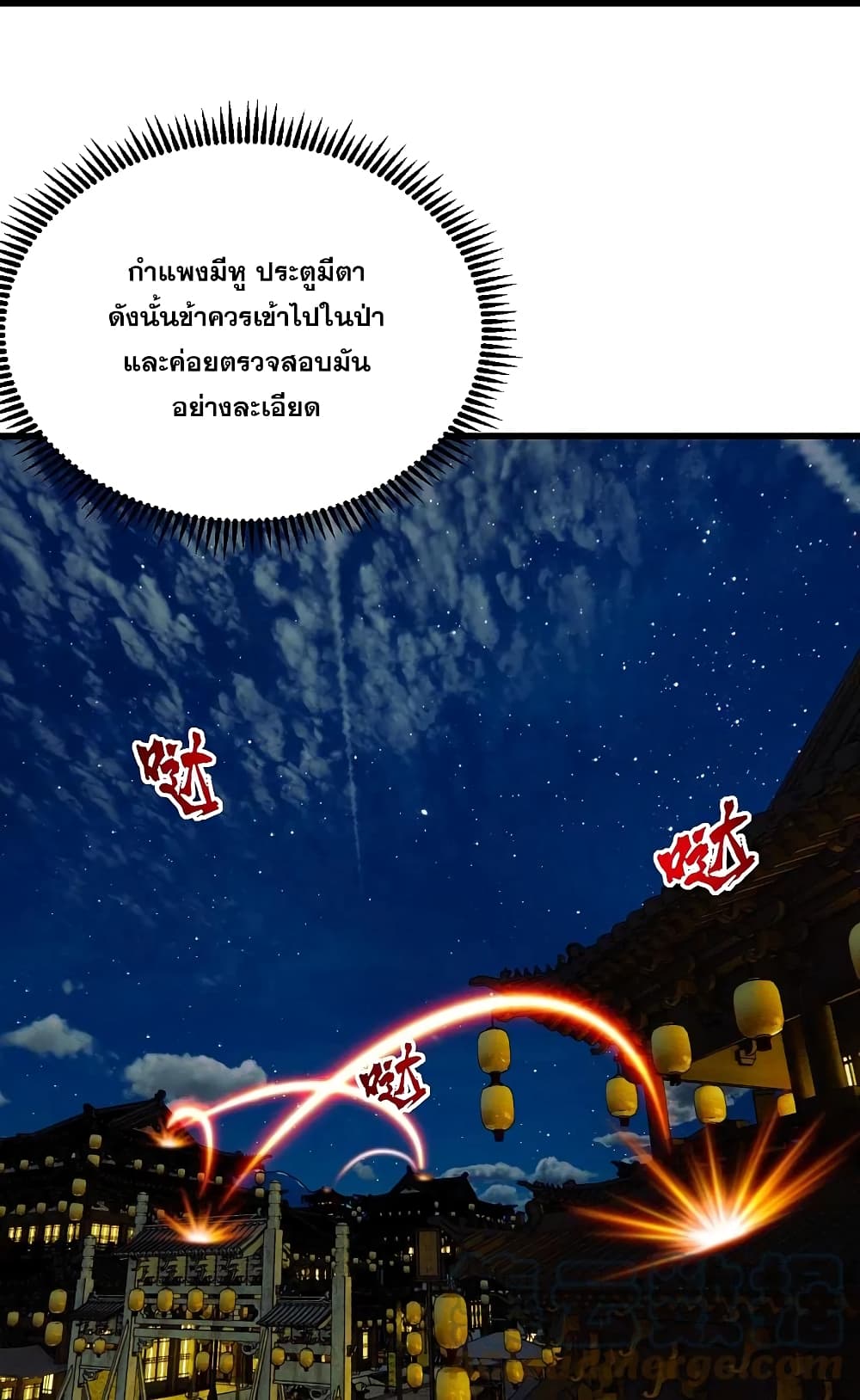 Matchless Emperor  เทพอสูรสยบฟ้า 242-242