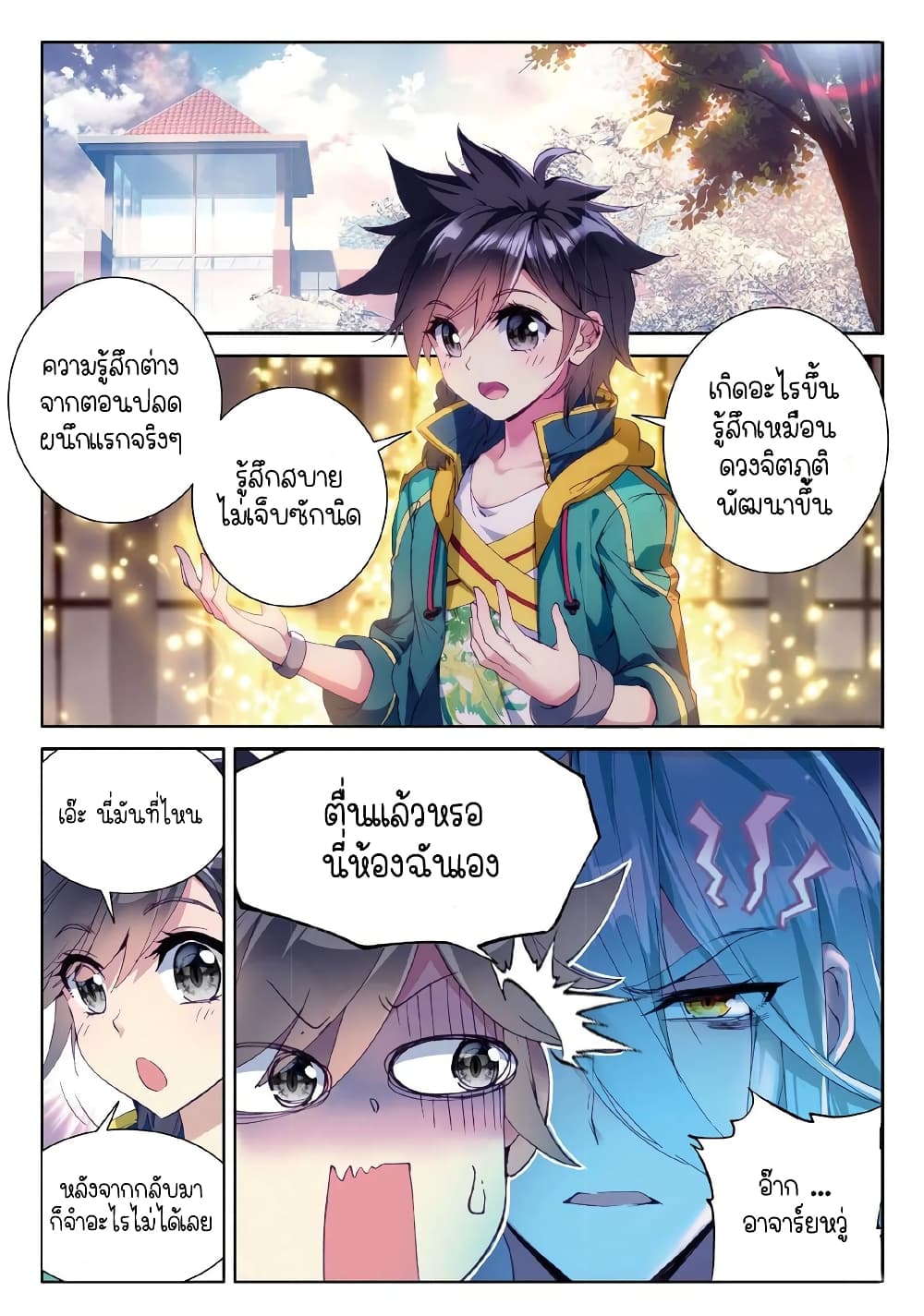 Douluo Dalu 3: The Legend of the Dragon King 54-วิญญาณภูติพัฒนาขั้น