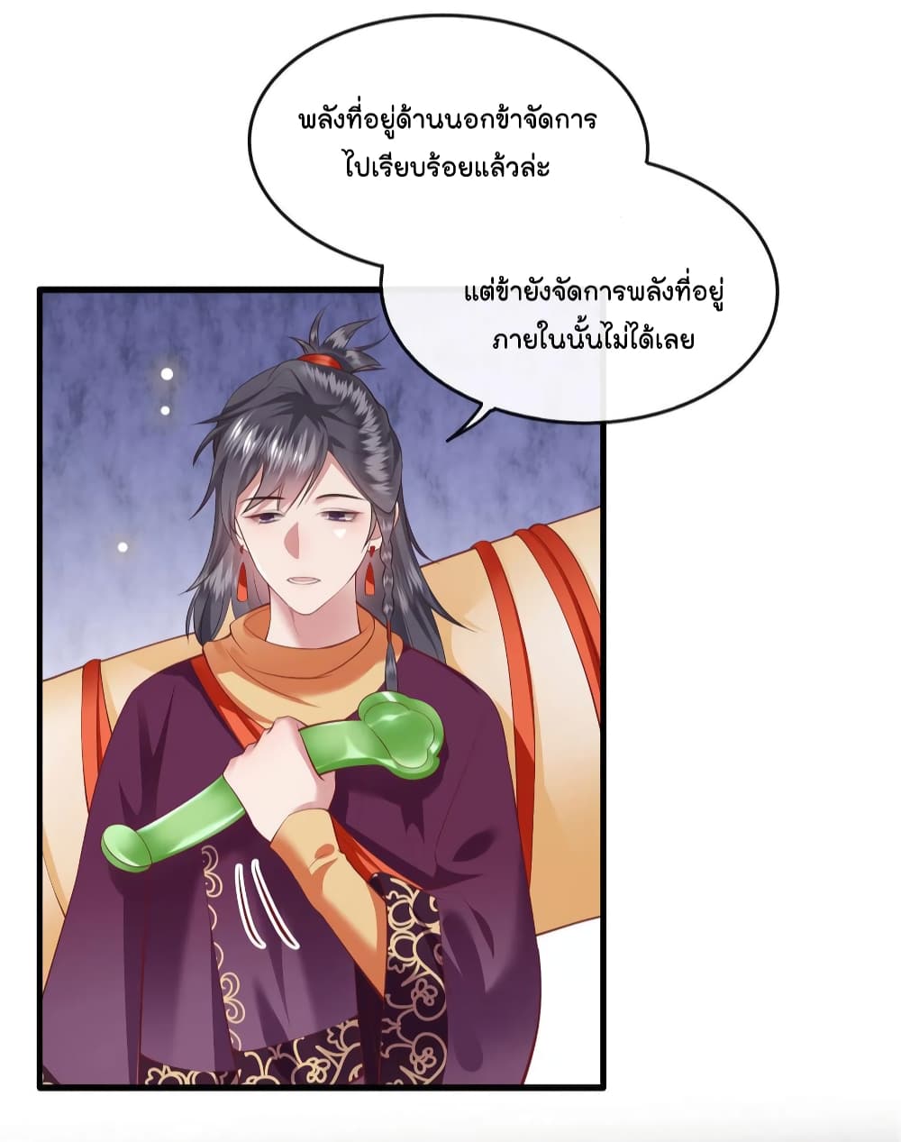 This Princess Lu Ziye รักวุ่นๆของเจ้าหญิงลู่จือเย่ 74-74