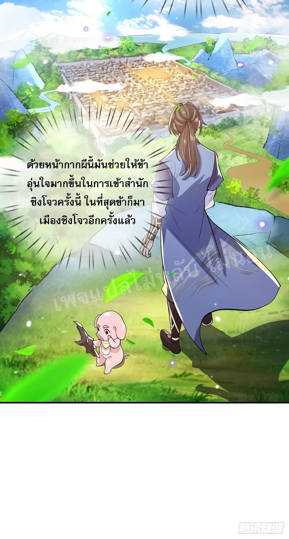 Royal God of War, Rising Dragon ราชันย์เทพยุทธ์มังกรผงาดฟ้า 29-29