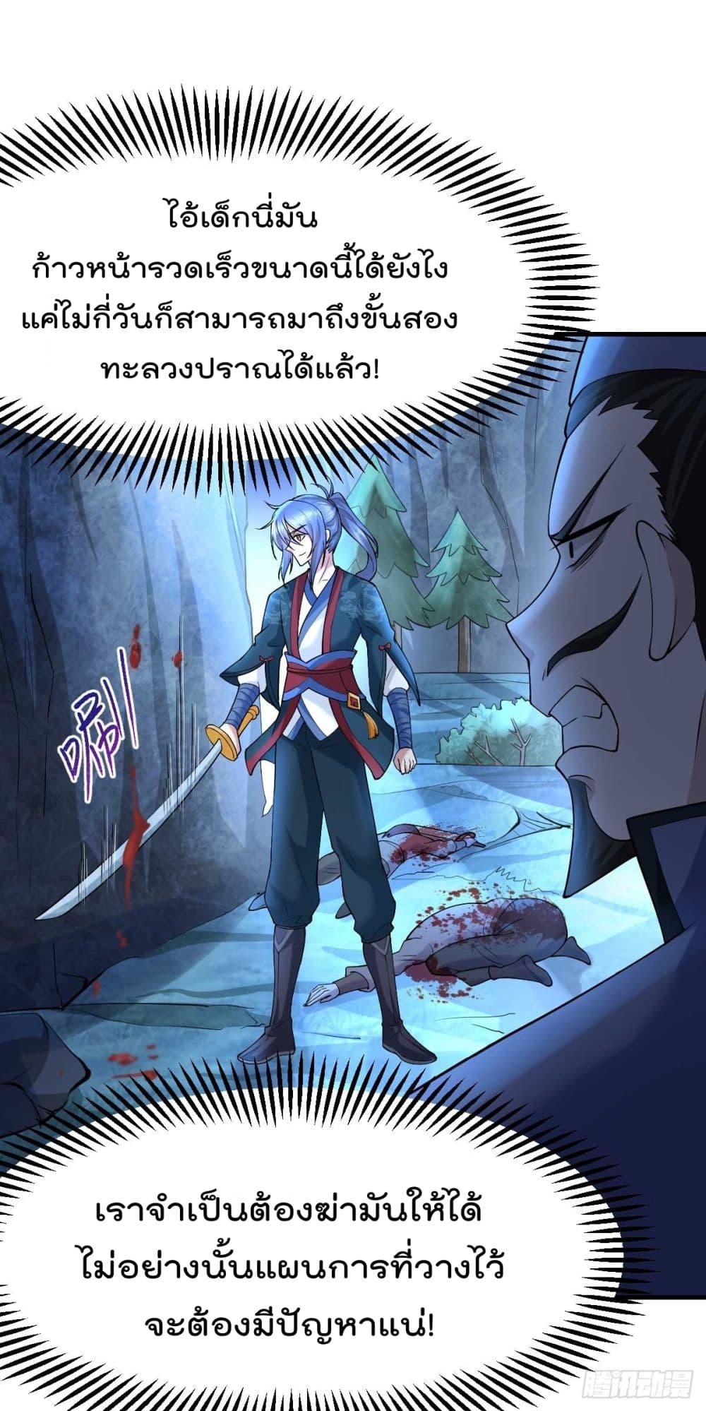 Immortal Husband on The Earth เซียนร้อยรักเขยนี้ขอบ่มเซียนให้พ่อตา 24-24