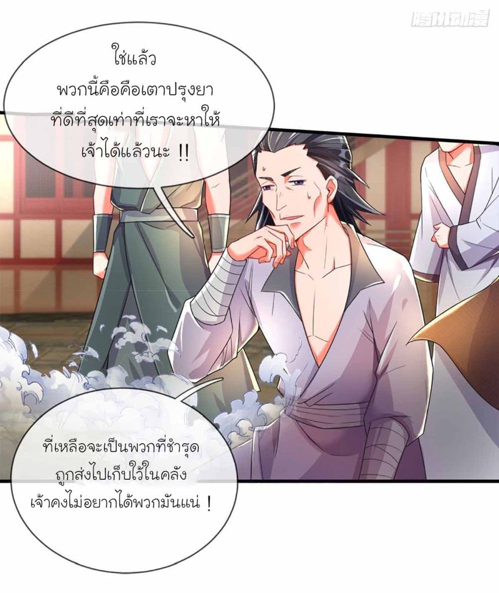 Immortal Cultivation With Pills Paid by Cash Will Only Lead to Immortality ยอดยุทธมารโอสถ 7-7