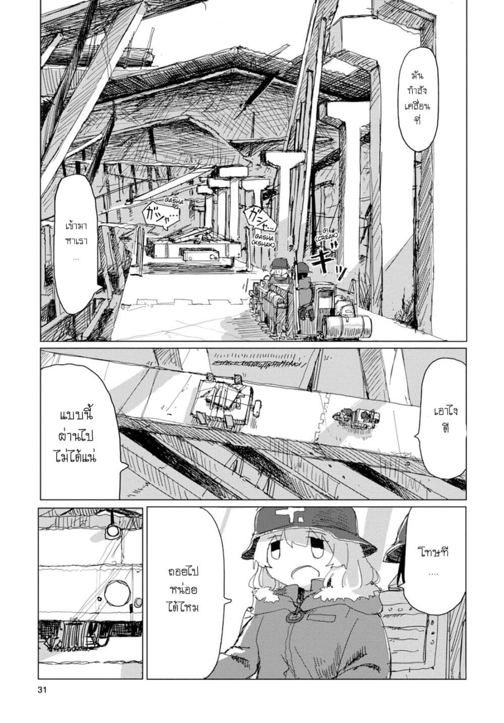 Shoujo Shuumatsu Ryokou 34-34