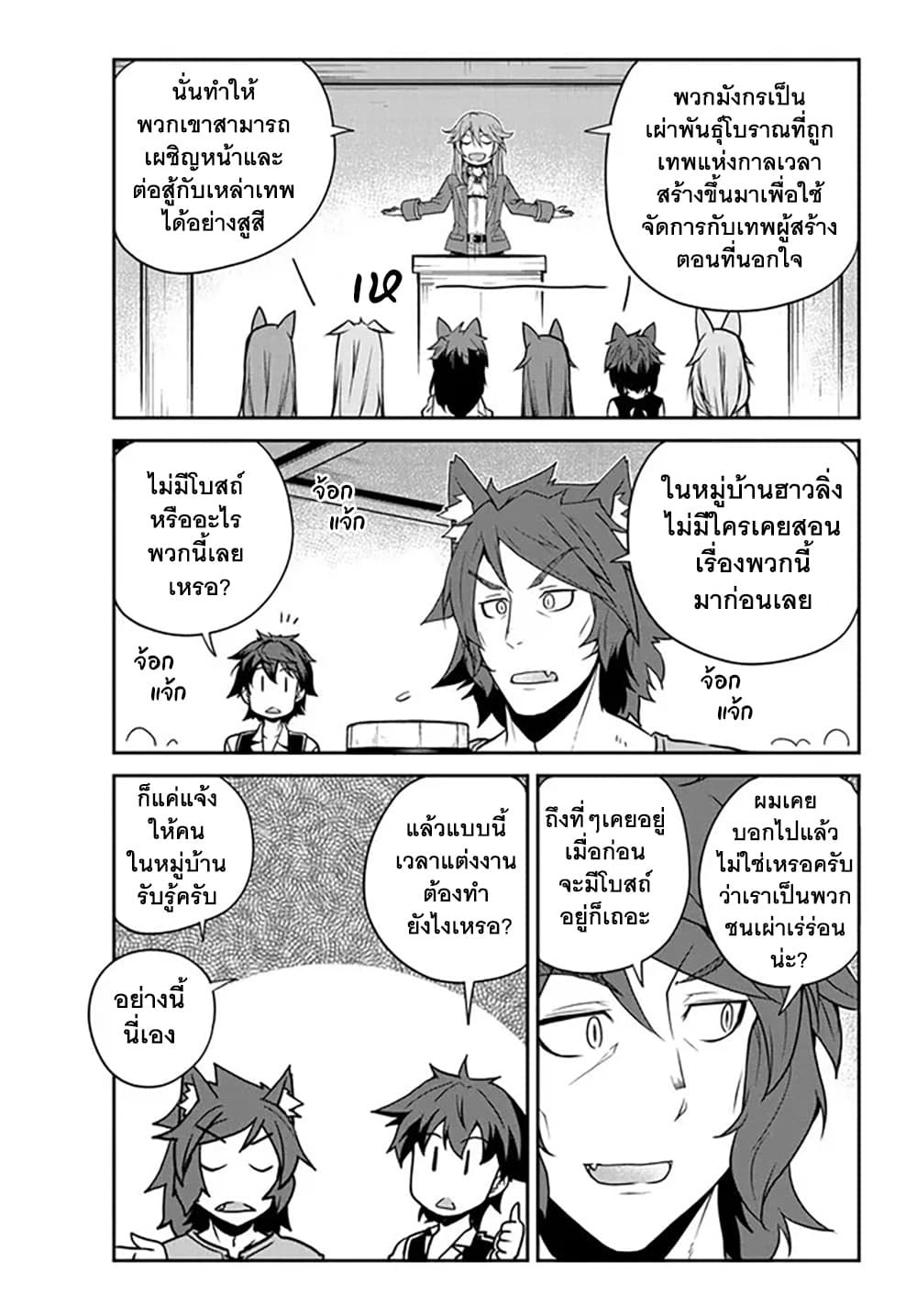 Isekai Nonbiri Nouka ชีวิตเกษตรตามใจ ในต่างโลก 200-ตำนานของเทพผู้สร้าง (ตอนที่ 2)