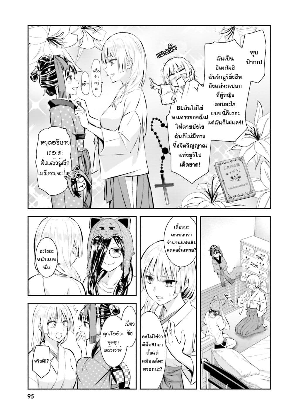 Okiku-san wa Ichatsukitai 4-คุณโอคิคุ อยากปกป้อง