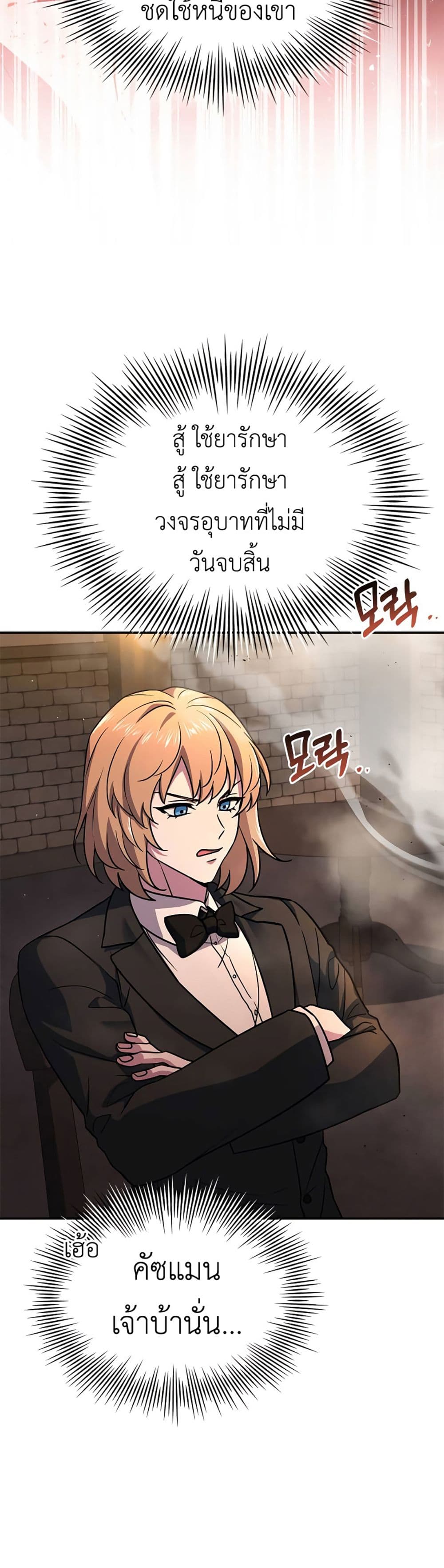 The Crown Prince That Sells Medicine 11-11