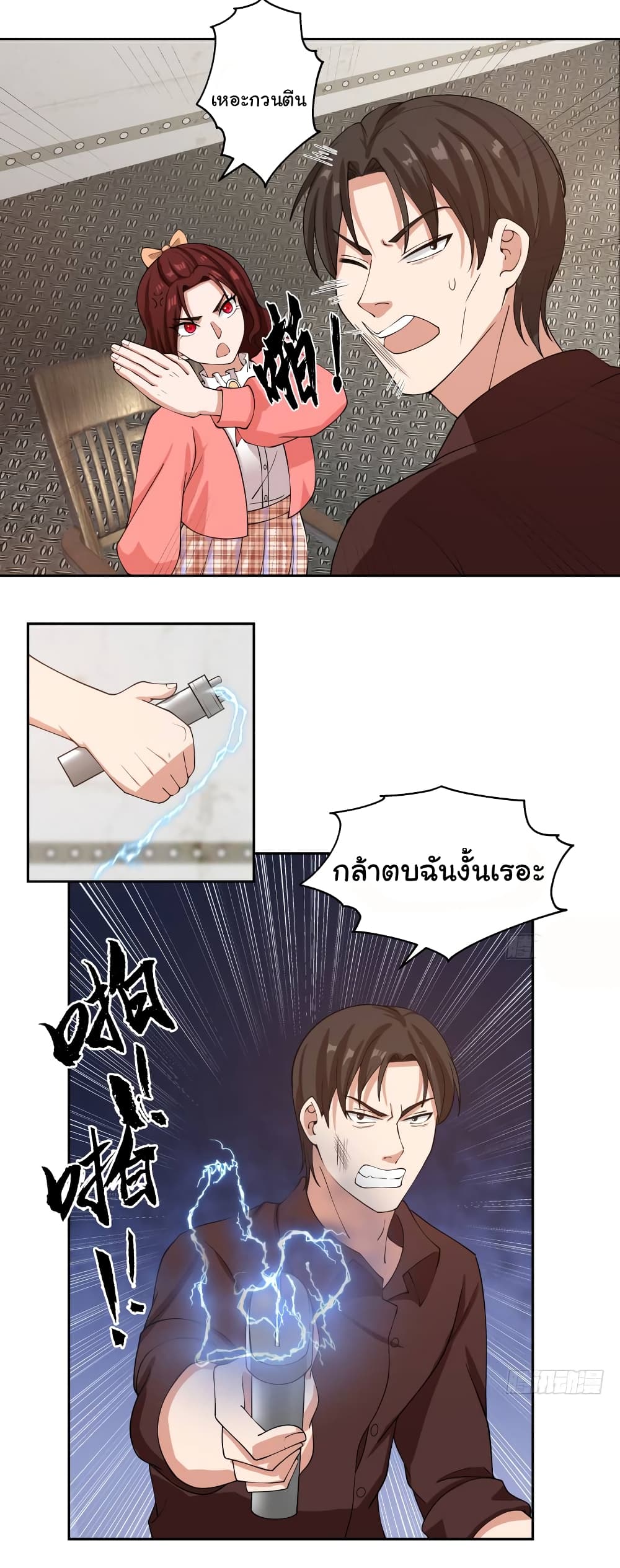 I Have a Dragon on My Body 386-386