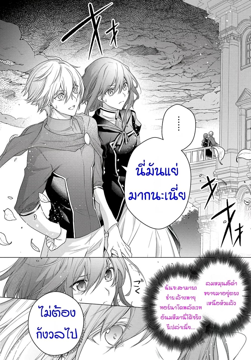 I Used to Be a Disqualified Daughter of the Duke ก็แค่ลูกสาวดยุกที่ผ่านทางมา 7-7