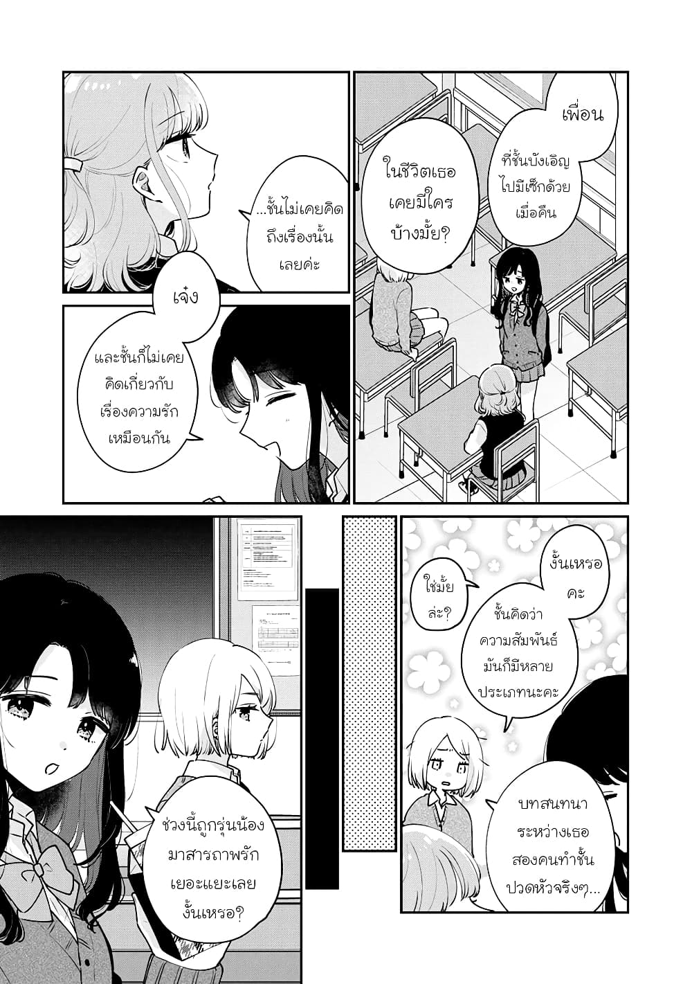 Meguro-san wa hajimete janai 53-53
