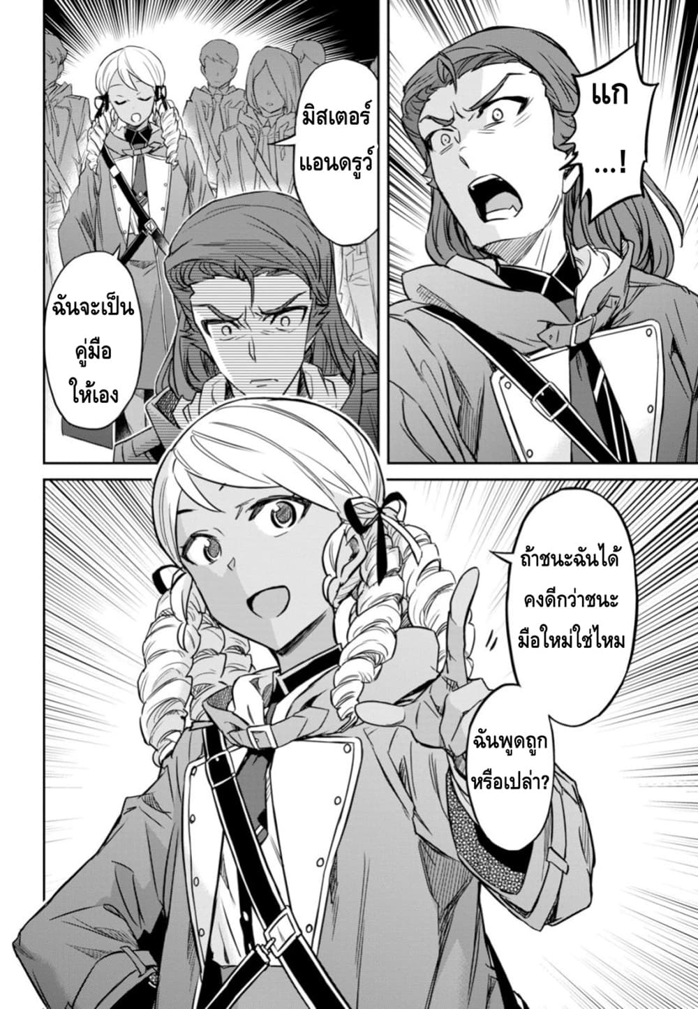 Nanatsu no Maken ga Shihai suru 3-3