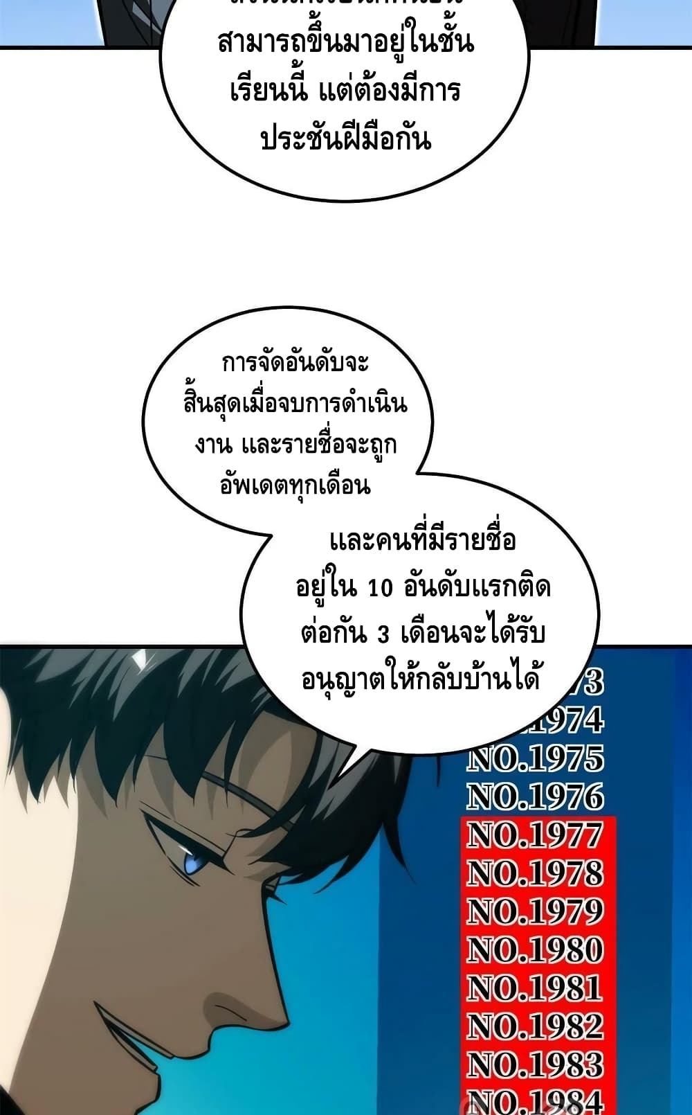 Global Martial Arts ระบบจอมยุทธสุดโกงแห่งโลกคู่ขนาน 178-178