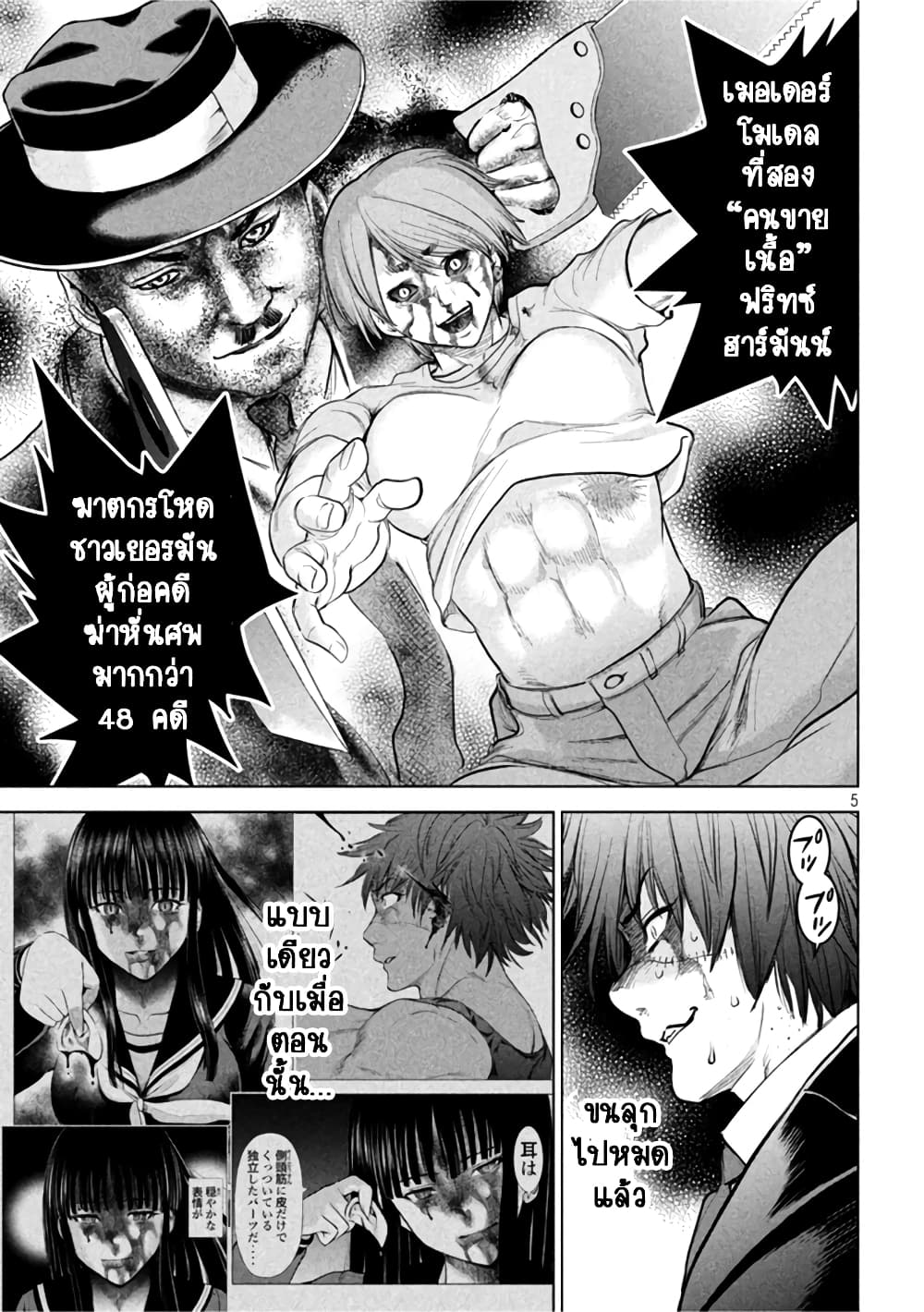 Satanophany 203-ปะทุขั้นสอง