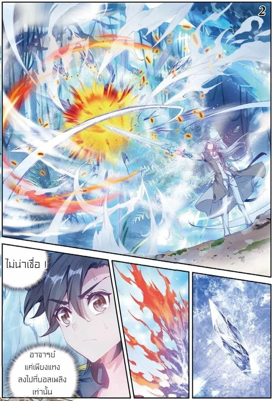 Douluo Dalu 3: The Legend of the Dragon King 83-รังไหมปลายกระบี่