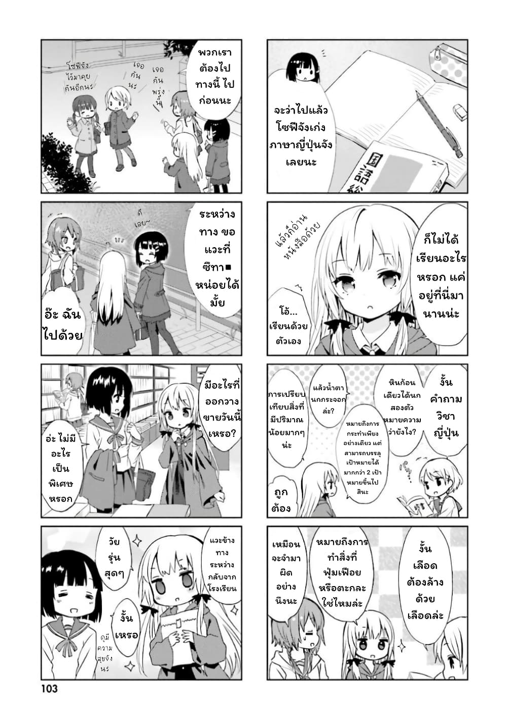 Tonari no Kyuuketsuki-san 8-แวมไพร์ไปโรงเรียน