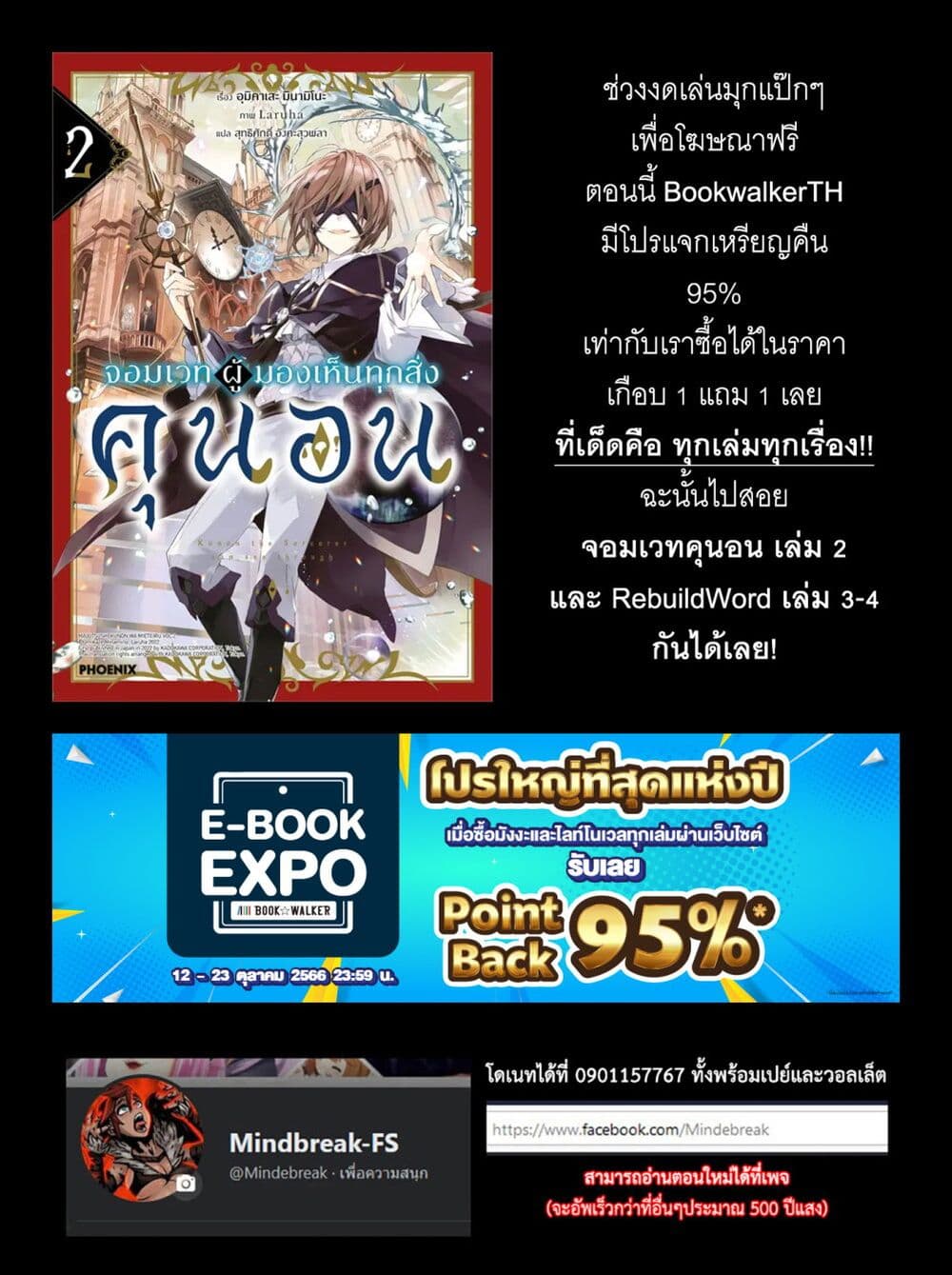Majutsushi Kunon wa Miete Iru 13-ออกเดินทาง