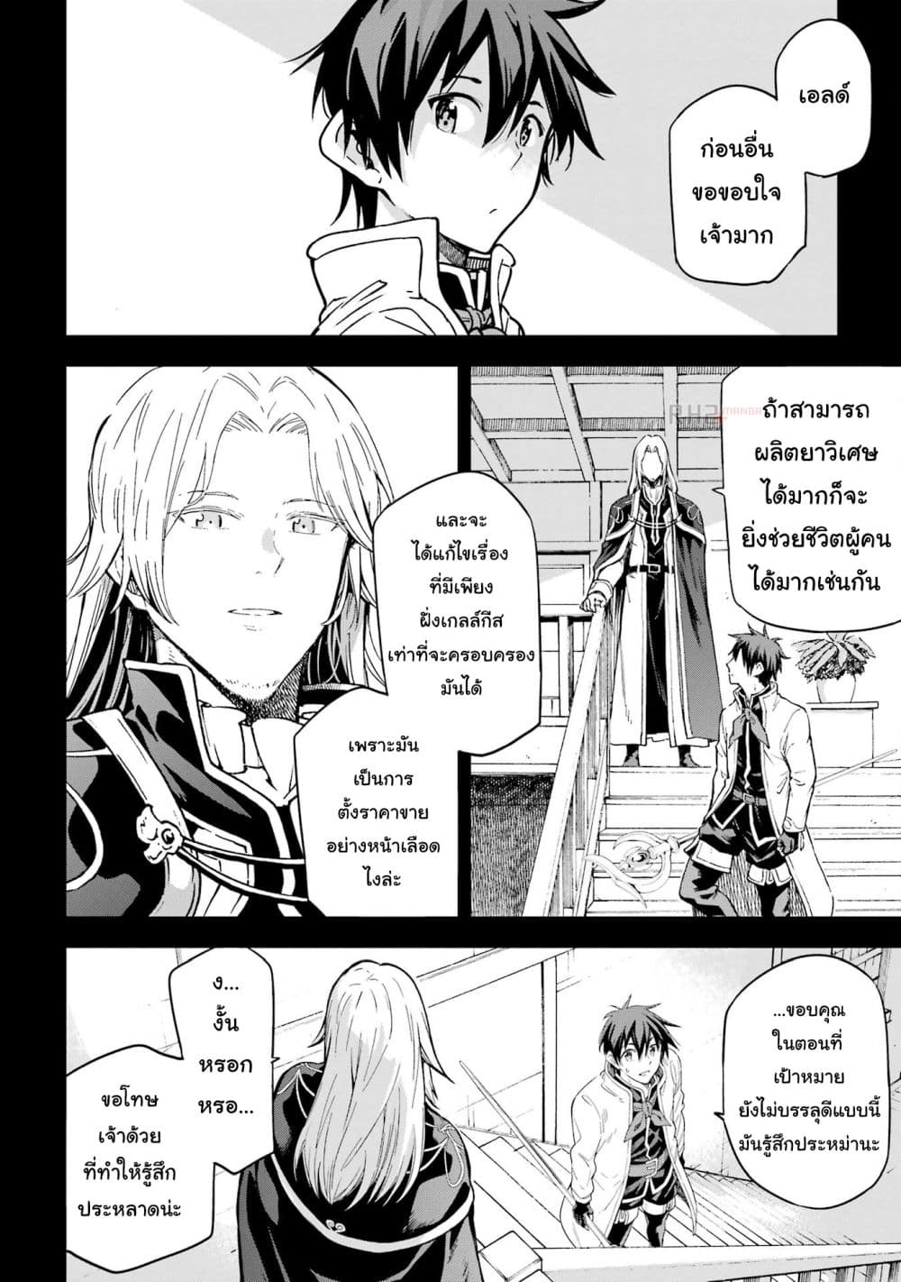 Different World Reincarnation as a Sage แกร่งเกมเกิดใหม่ไร้พ่ายไปเลือกปราชญ์ 21-มาสร้างสวนกัน