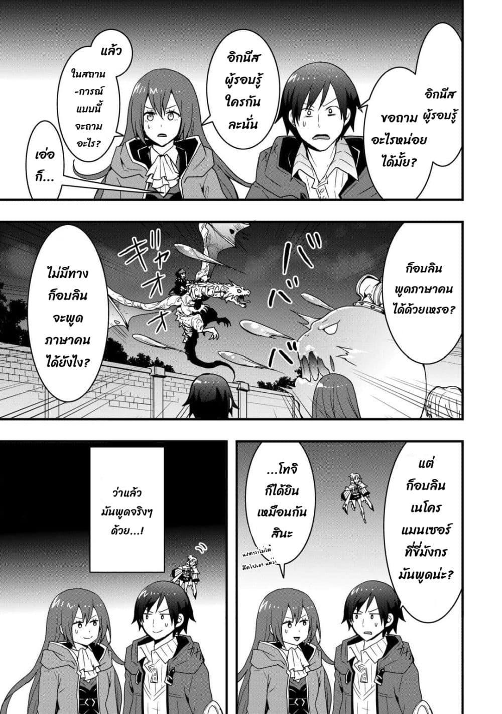 I will Live Freely in Another World with Equipment Manufacturing Cheat แค่อยากอยู่อย่างสบายๆ ที่ต่างโลกด้วยเวทย์คราฟของสุดโกงก็เท่านั้น 26.2-26.2