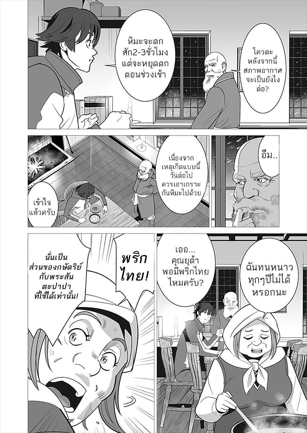 Sen no Sukiru o Motsu Otoko 5-5