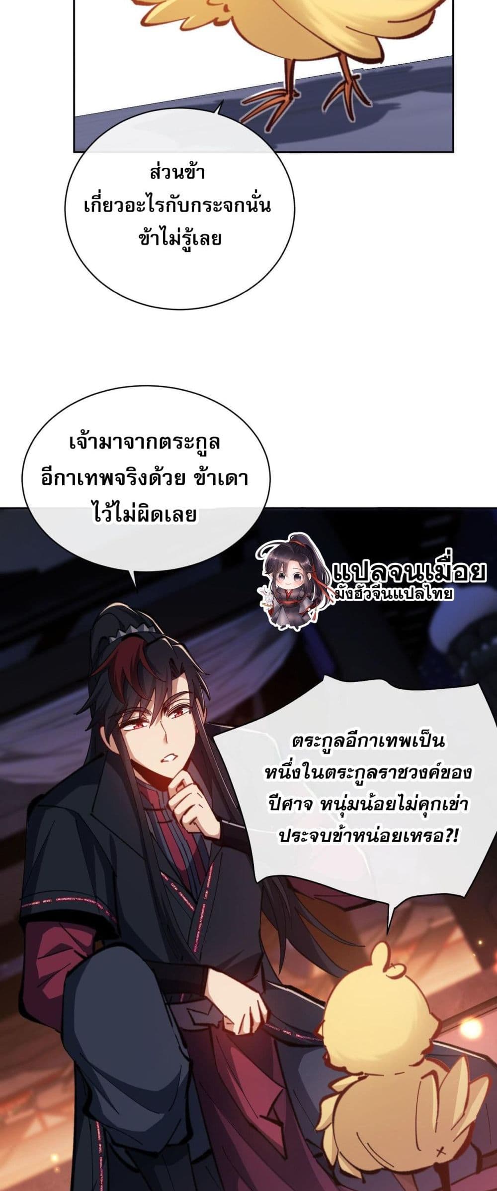 Devious Son Of Heaven 21-21