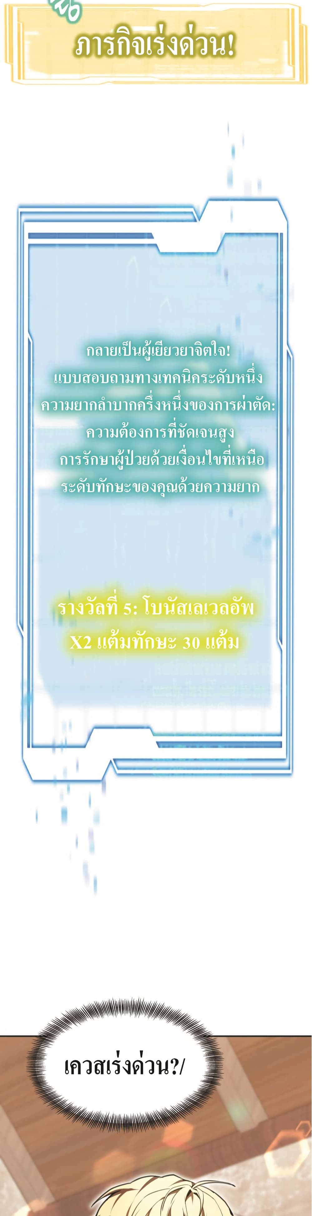 Doctor Player 4-4