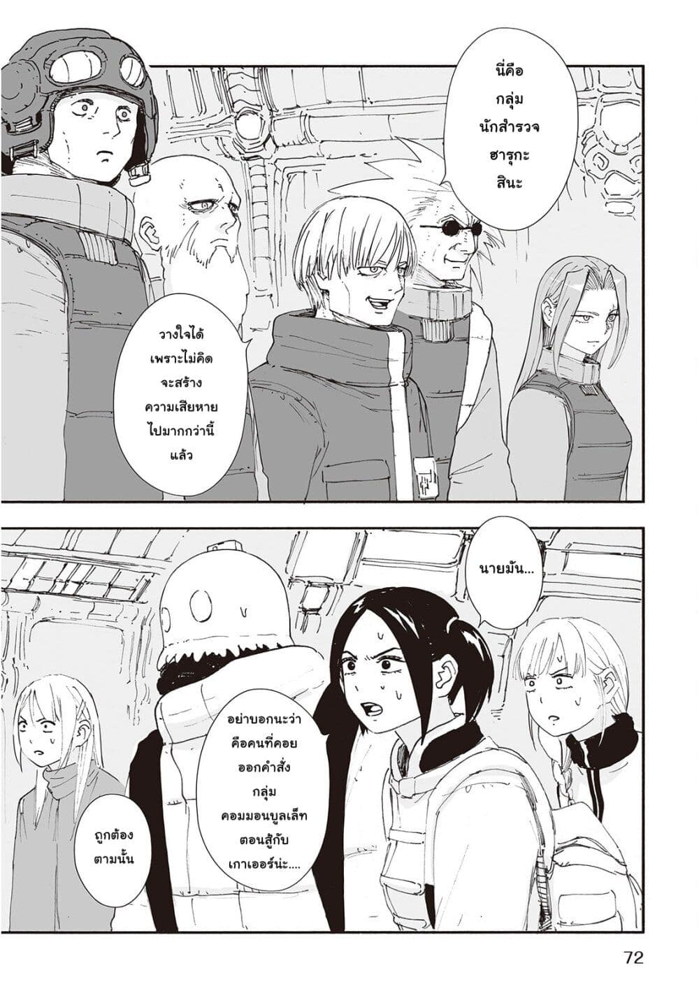 Haikyo no Meshi: The Commonbread 19-แลดเดอร์ไคล์เบอร์