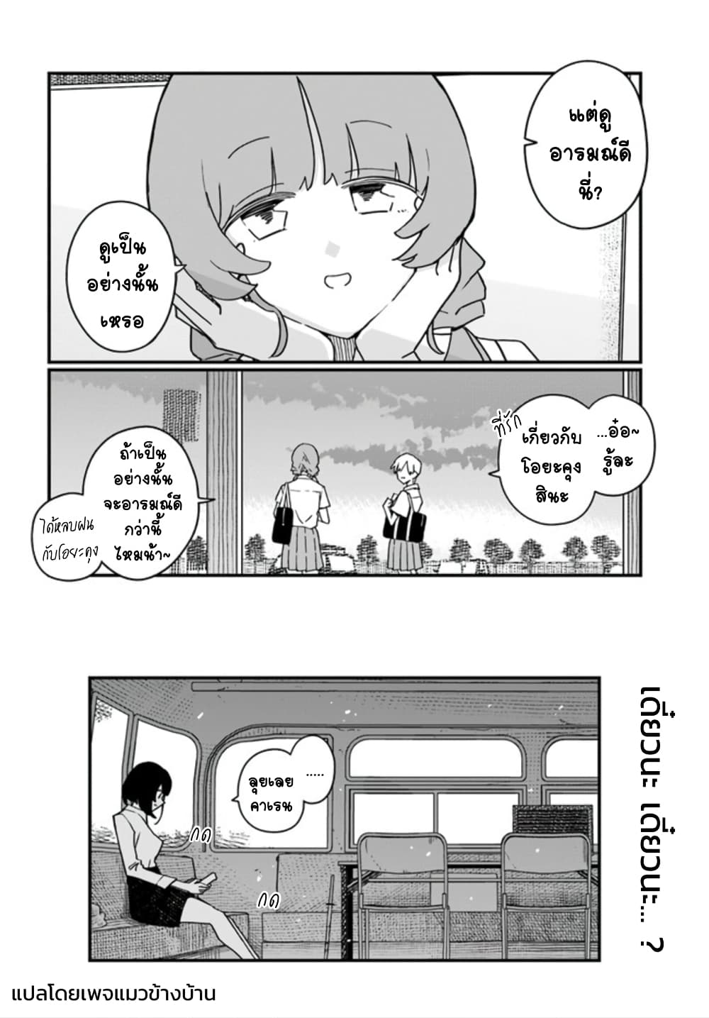 Hai Basu ni Sumu มีบ้านเป็นซากรถบัส 14-14