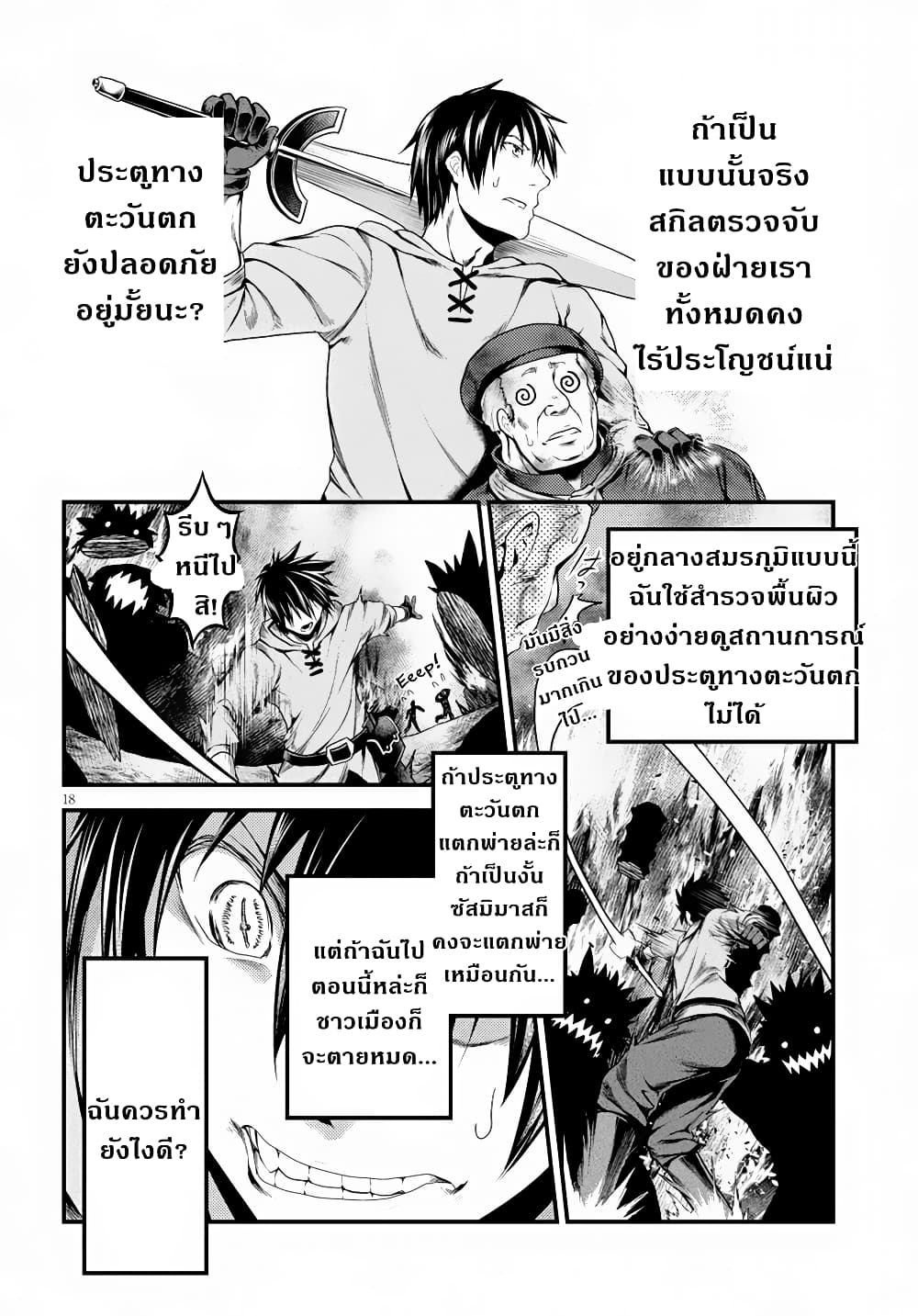 Murabito desu ga Nani ka? 28-สงคราม ณ ซัสมิมาส 2 ยักษ์ระดับจักรพรรดิ