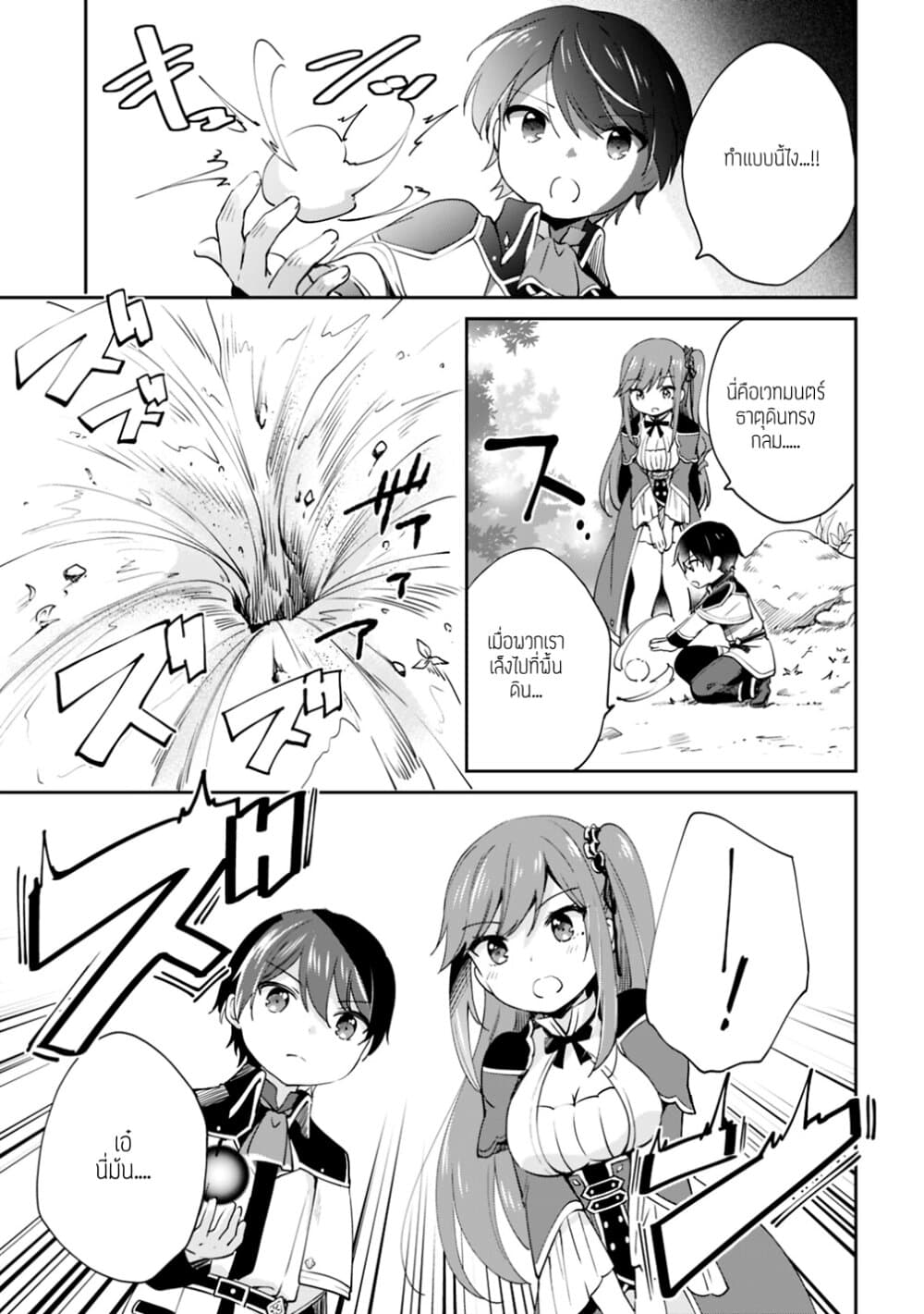 Zennin Ossan, Umare Kawattara SSS Rank Jinsei ga Kakutei Shita 6-6